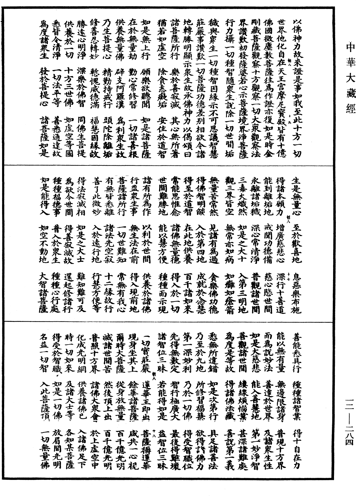 File:《中華大藏經》 第12冊 第284頁.png
