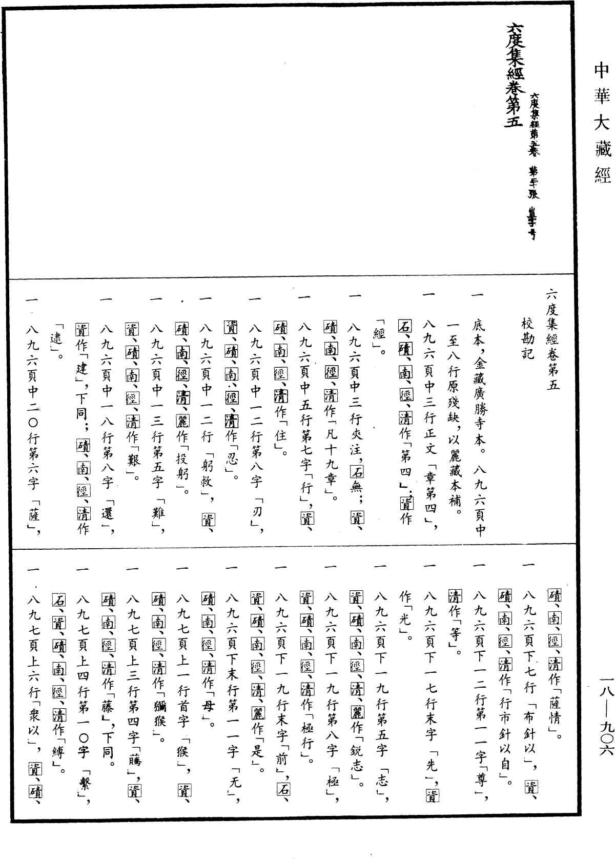 File:《中華大藏經》 第18冊 第906頁.png