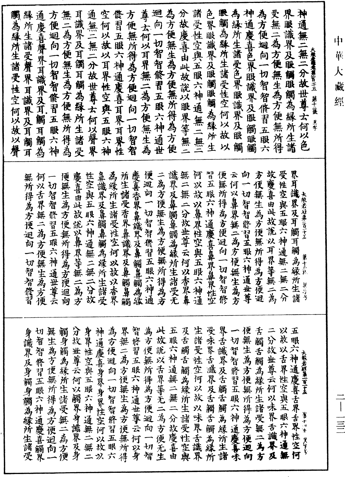 File:《中華大藏經》 第2冊 第132頁.png