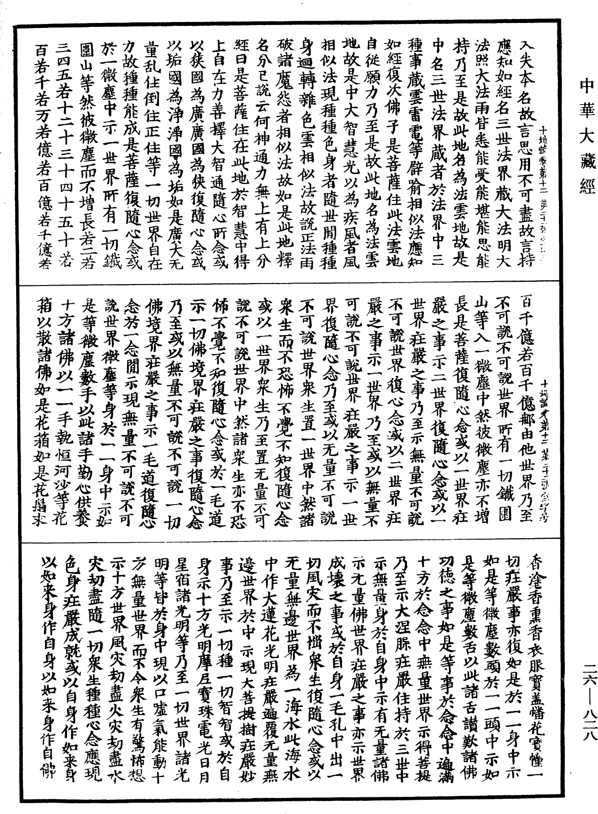 File:《中華大藏經》 第26冊 第828頁.png