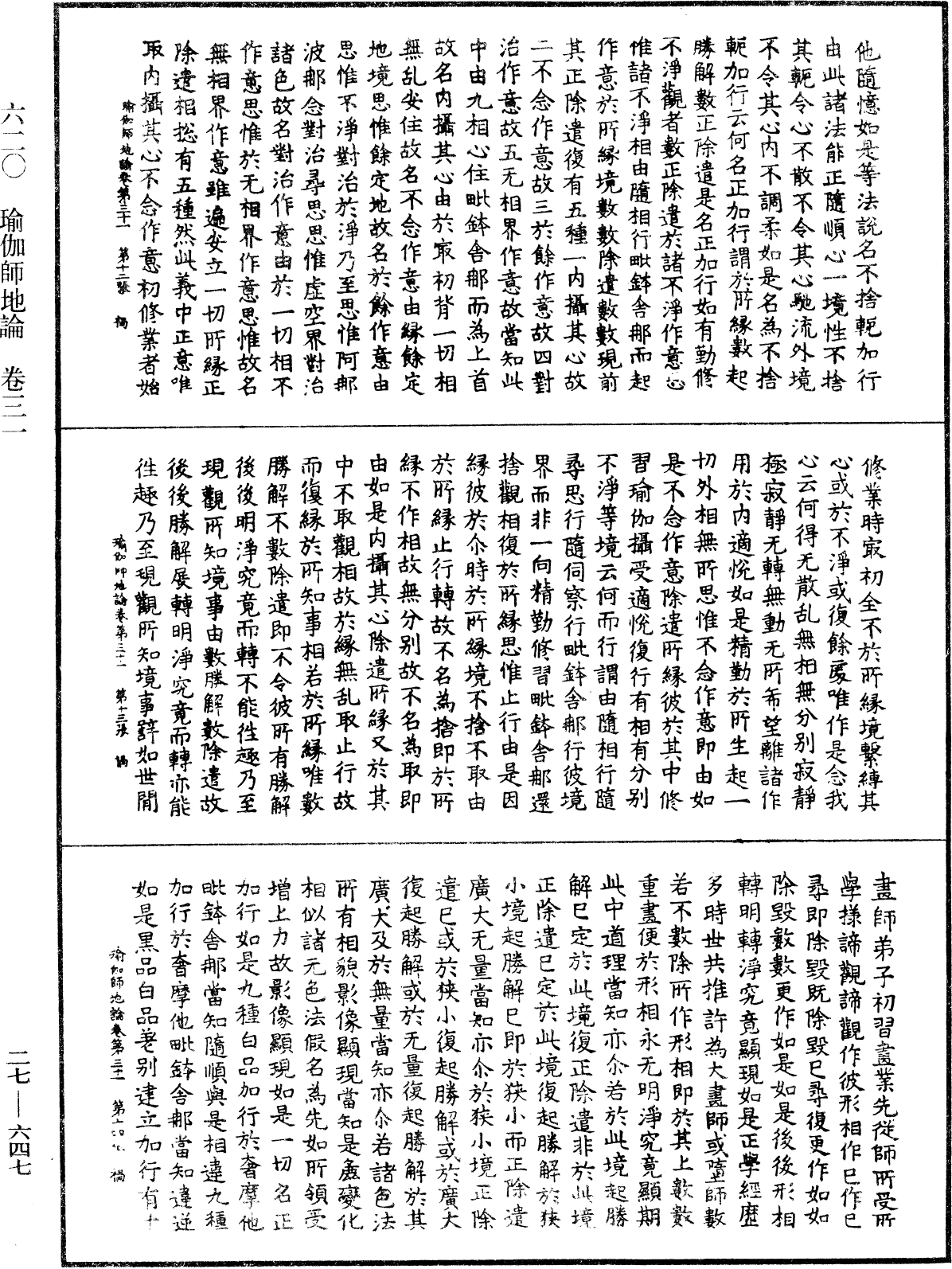 File:《中華大藏經》 第27冊 第647頁.png
