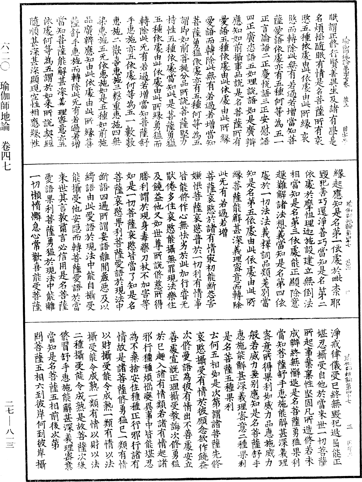 File:《中華大藏經》 第27冊 第813頁.png