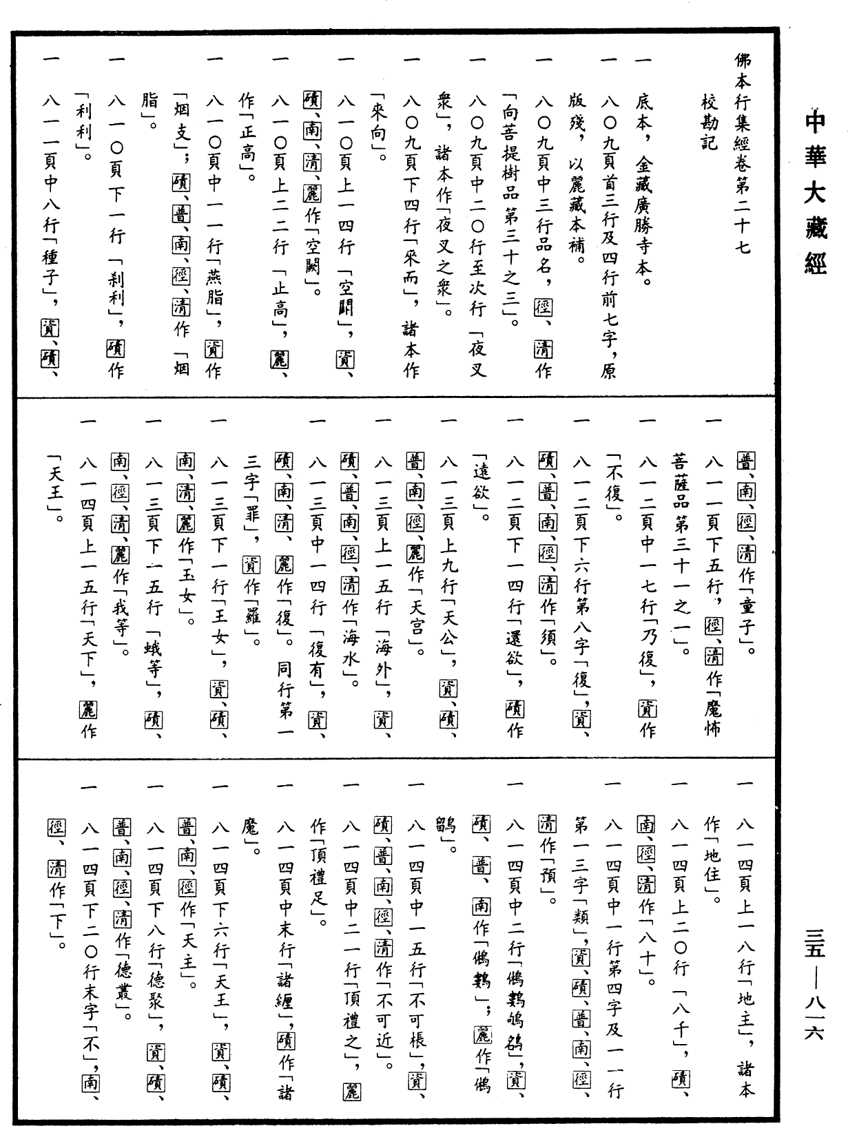 File:《中華大藏經》 第35冊 第0816頁.png