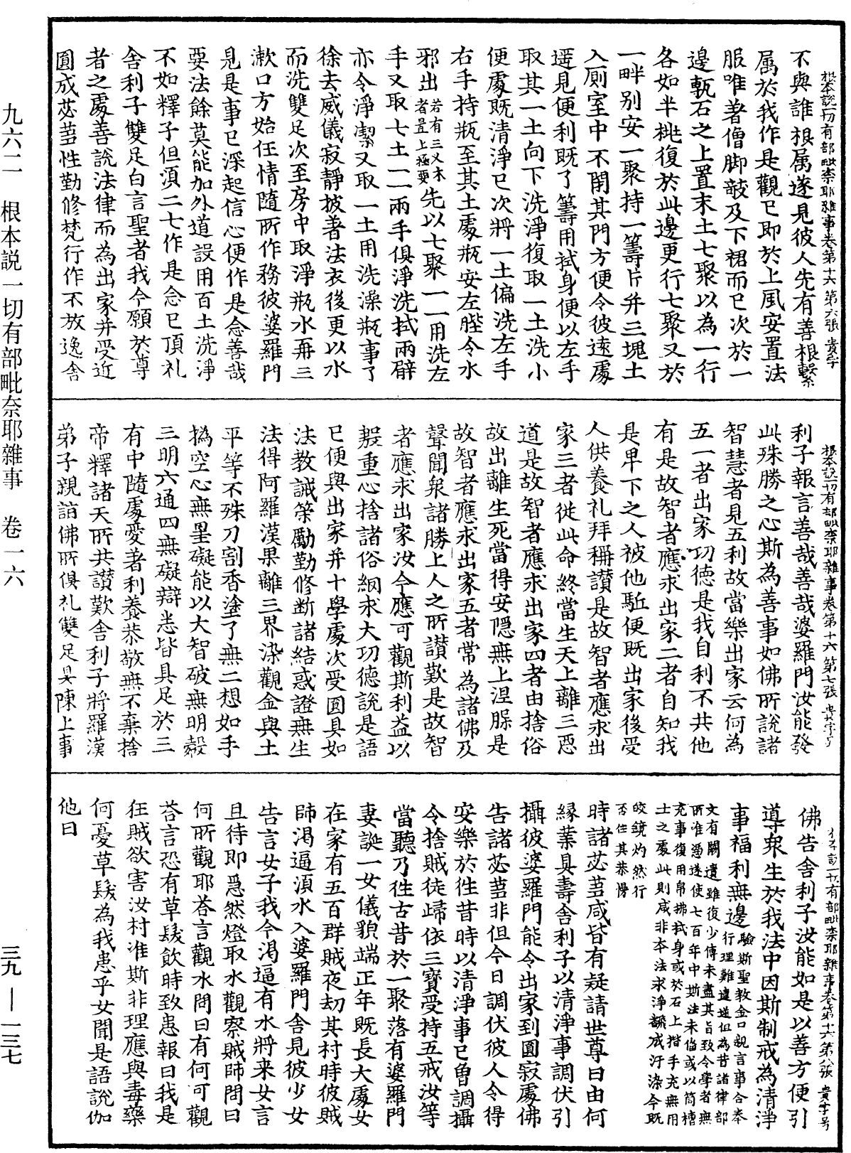 File:《中華大藏經》 第39冊 第0137頁.png
