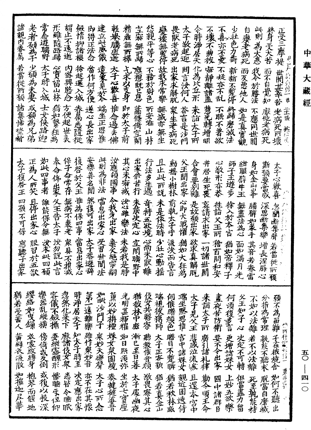 File:《中華大藏經》 第50冊 第410頁.png