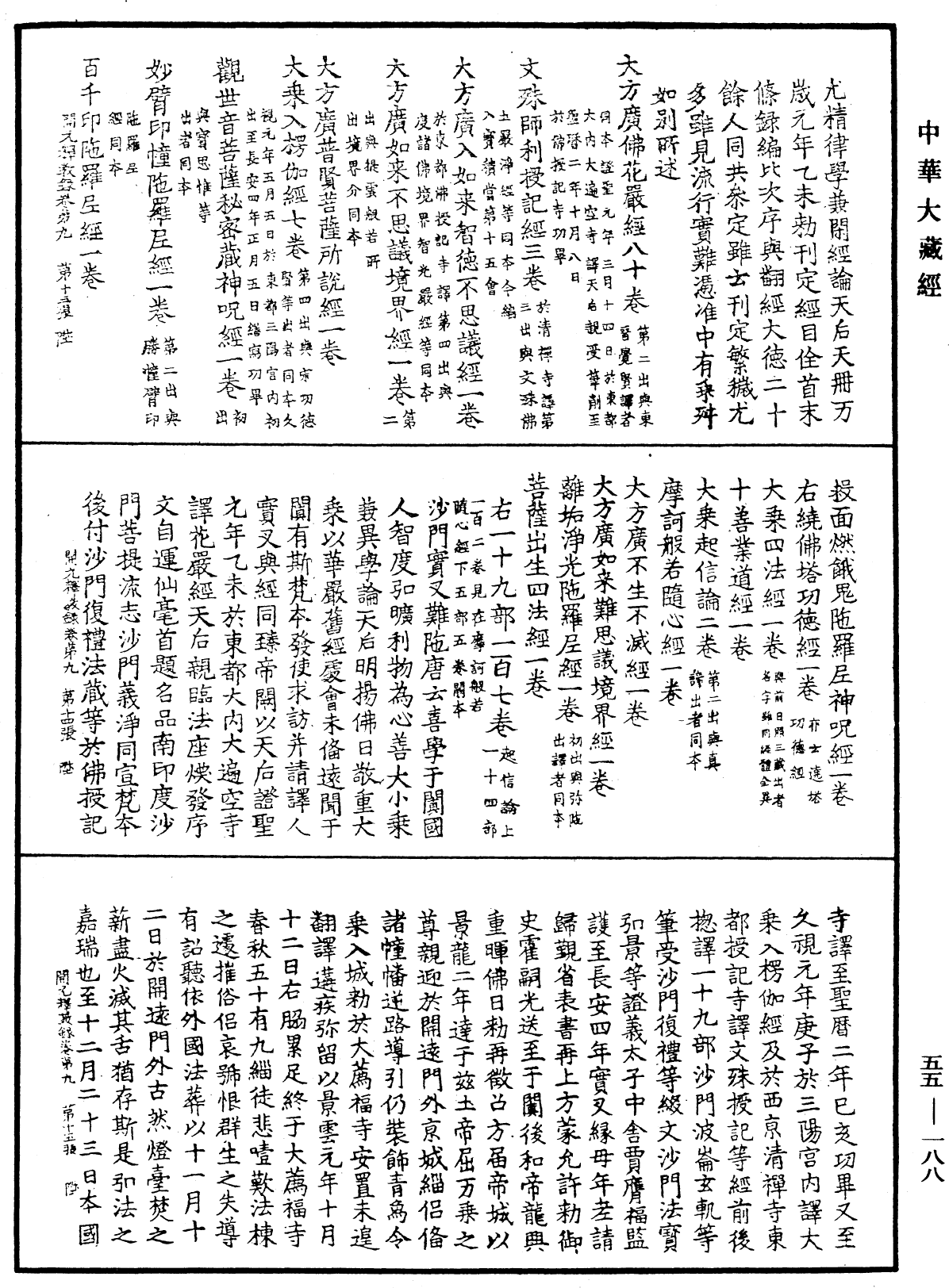 開元釋教錄《中華大藏經》_第55冊_第188頁