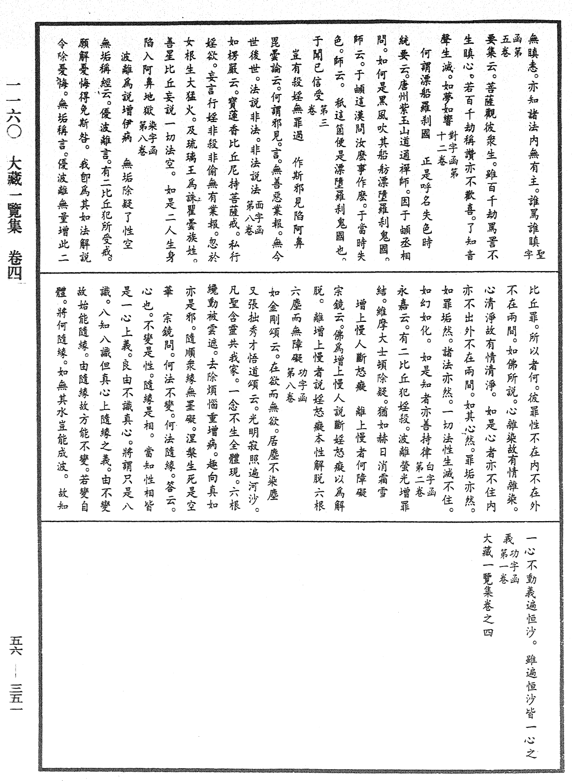 大藏一覽集《中華大藏經》_第56冊_第0351頁