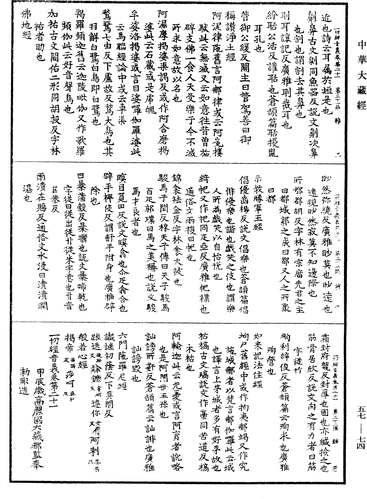 File:《中華大藏經》 第57冊 第0074頁.png