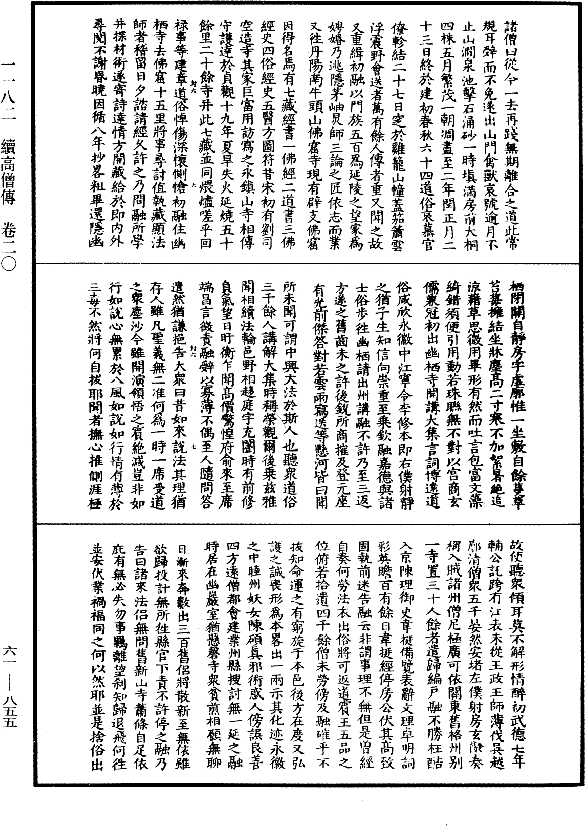 File:《中華大藏經》 第61冊 第0855頁.png