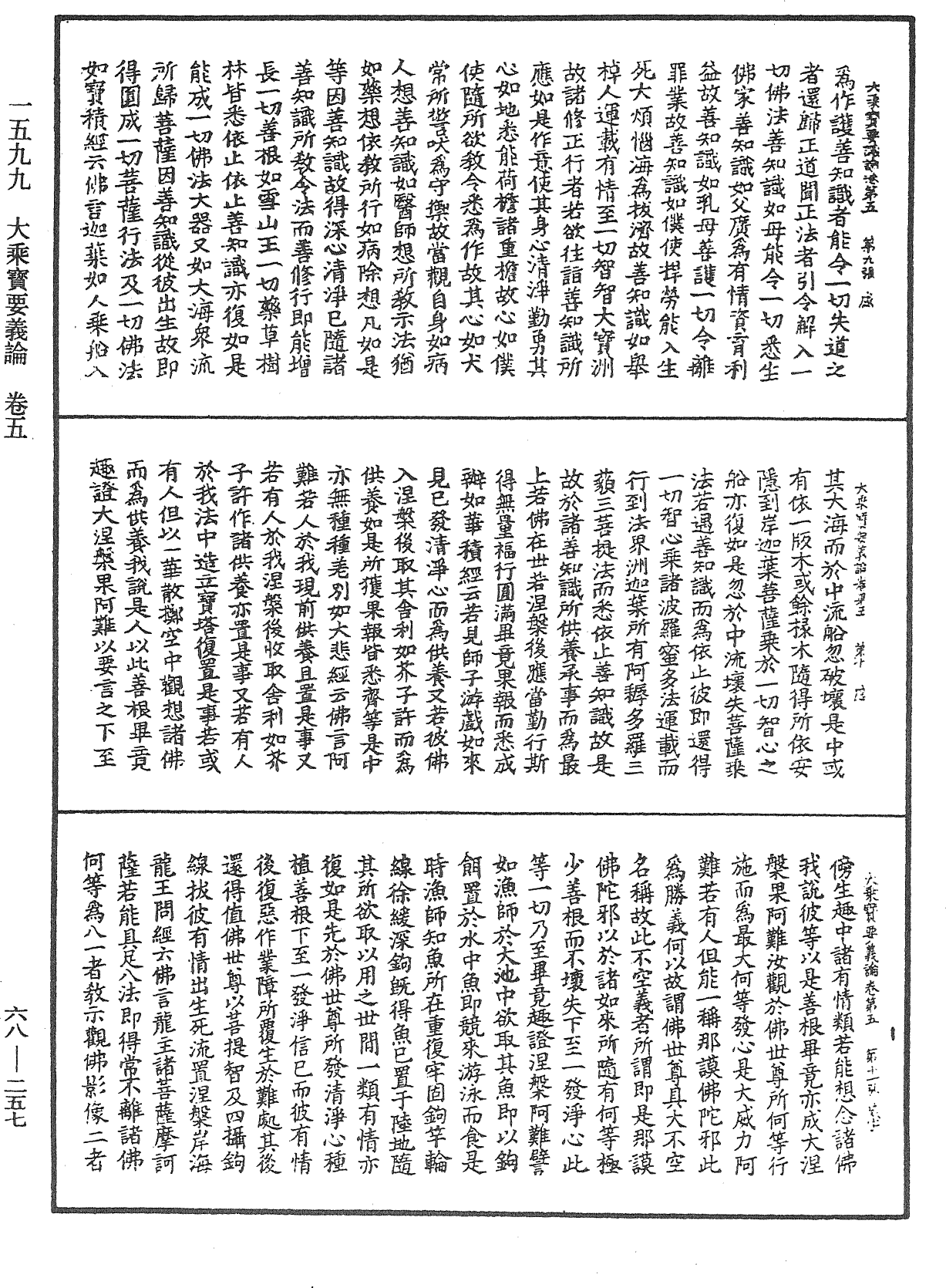 大乘寶要義論《中華大藏經》_第68冊_第0257頁