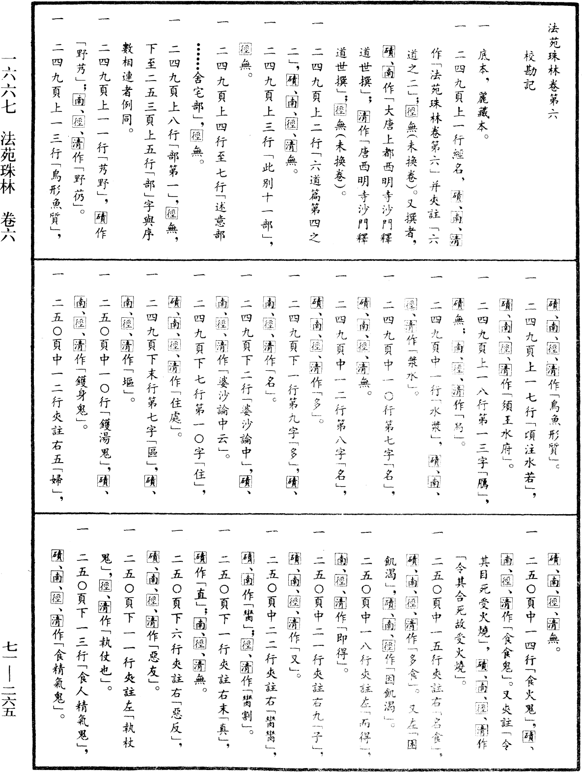 File:《中華大藏經》 第71冊 第265頁.png