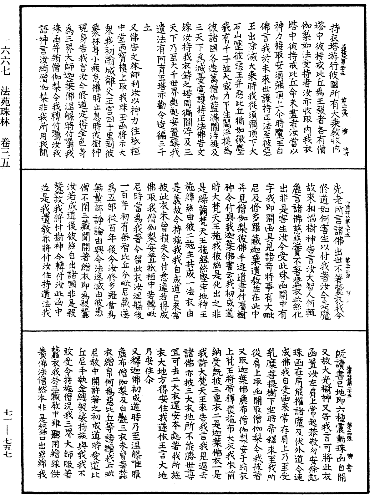 File:《中華大藏經》 第71冊 第757頁.png