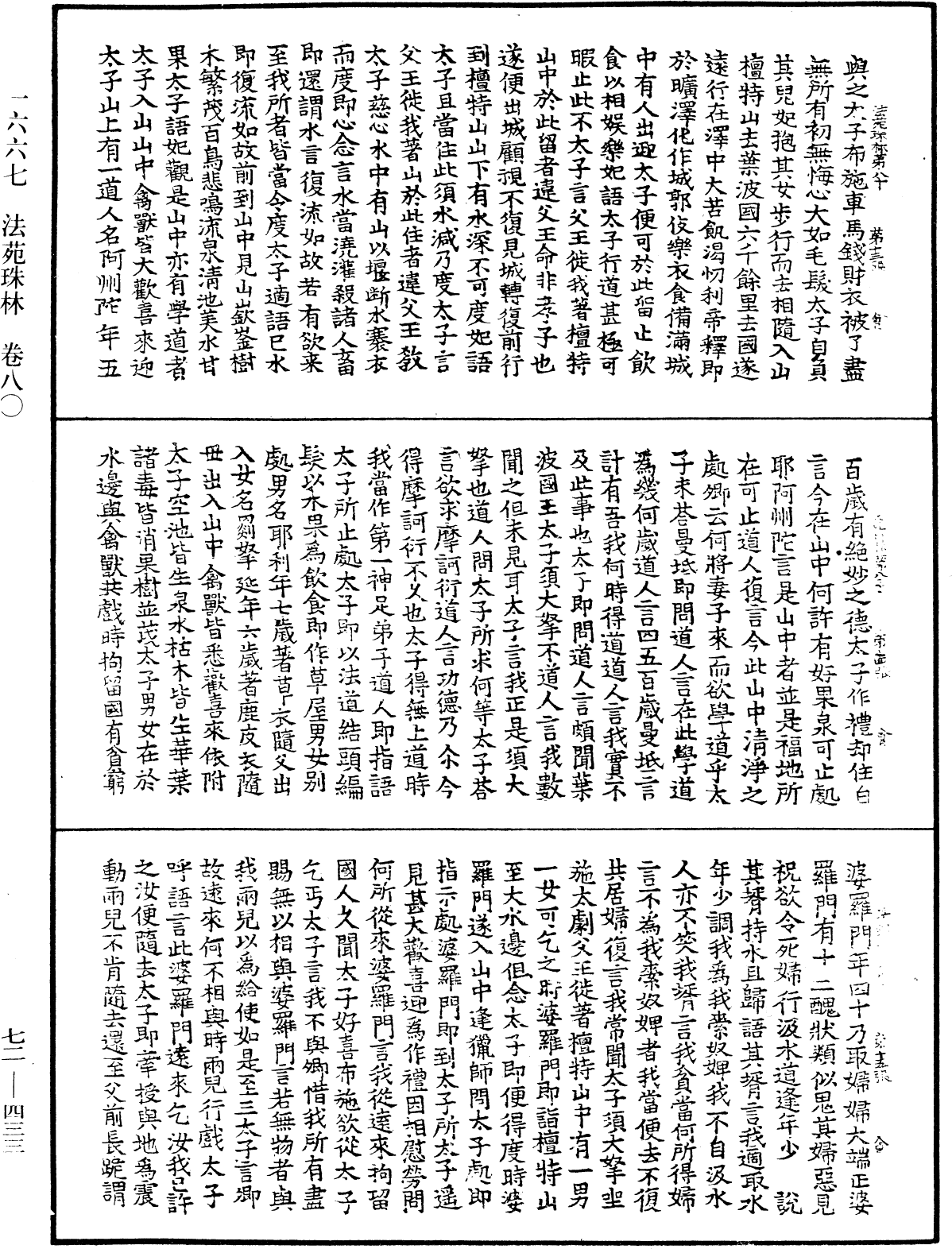 File:《中華大藏經》 第72冊 第433頁.png
