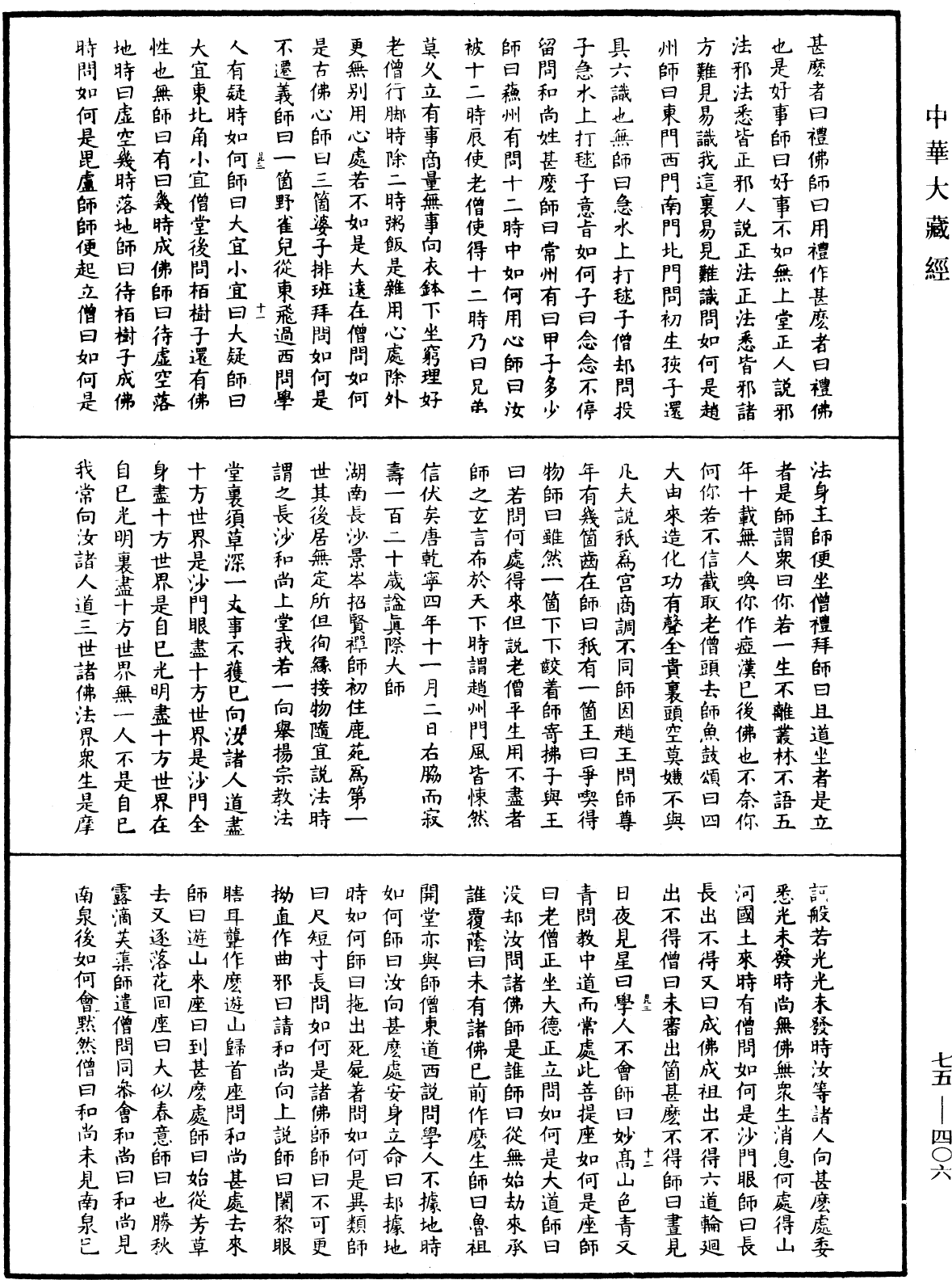 File:《中華大藏經》 第75冊 第406頁.png