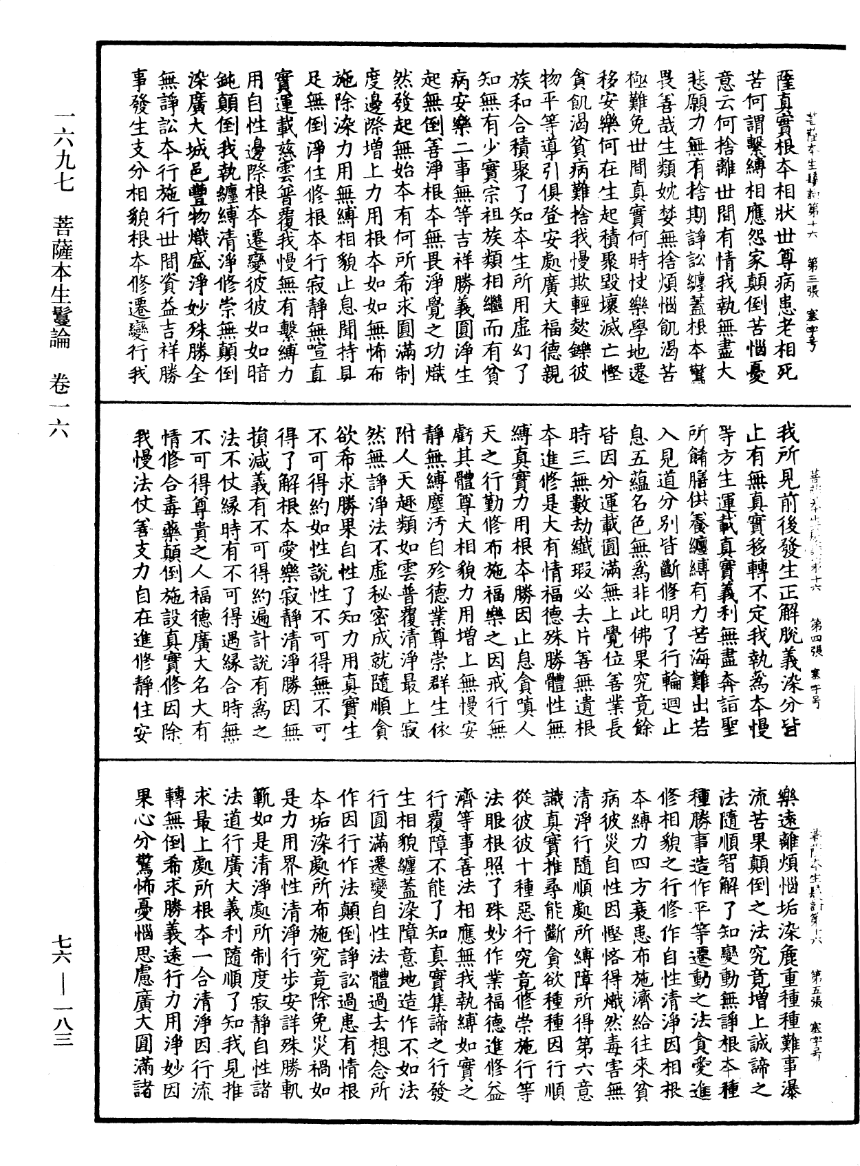 File:《中華大藏經》 第76冊 第183頁.png