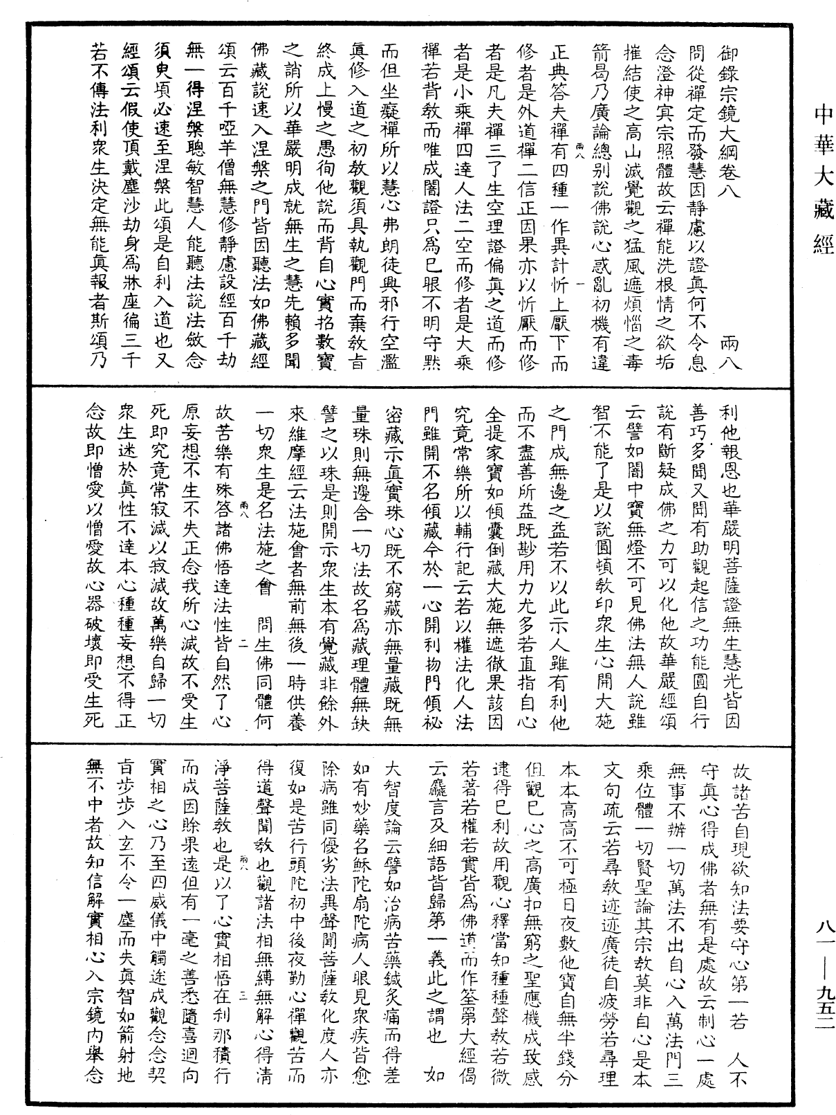 File:《中華大藏經》 第81冊 第0952頁.png