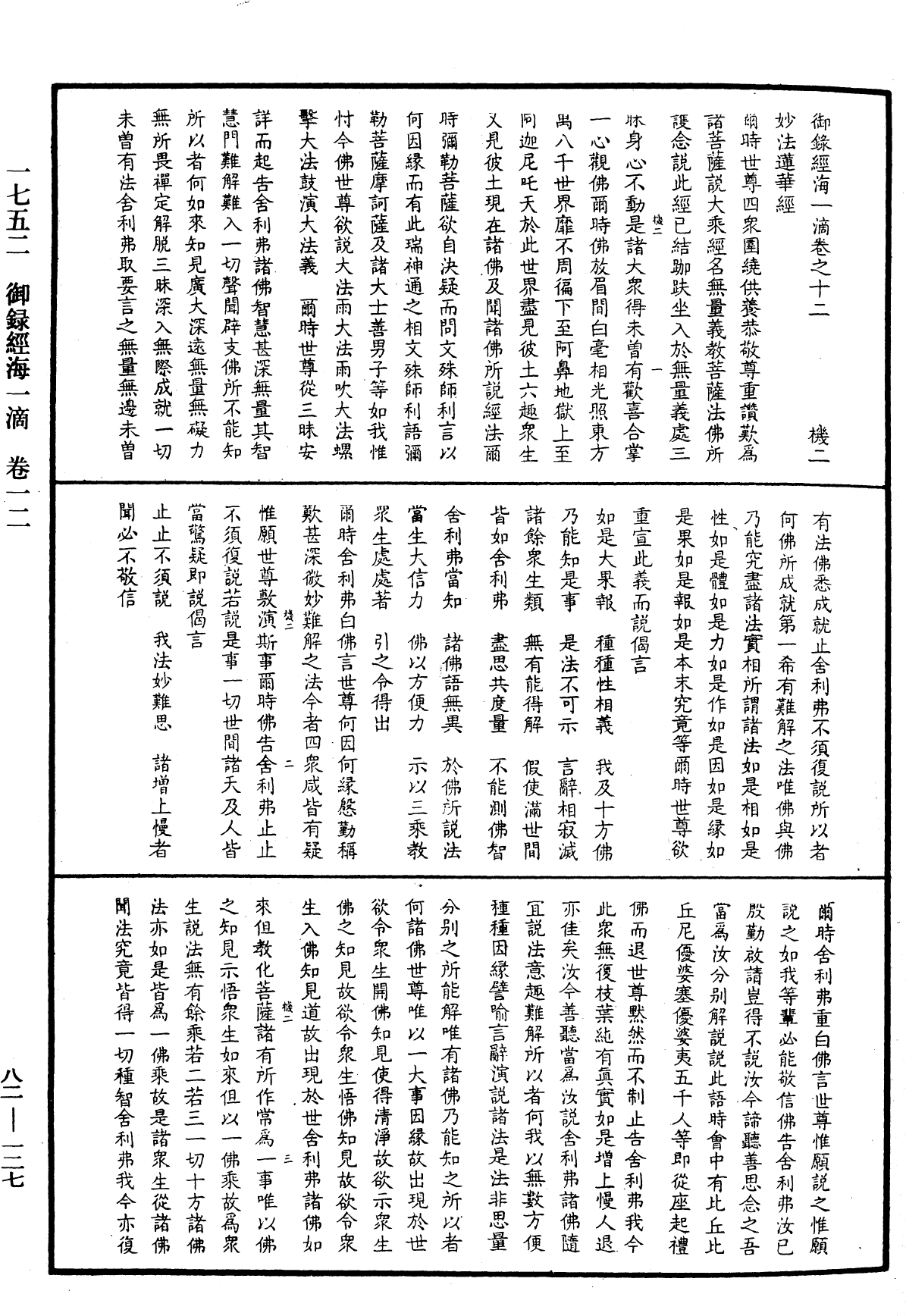 File:《中華大藏經》 第82冊 第0127頁.png