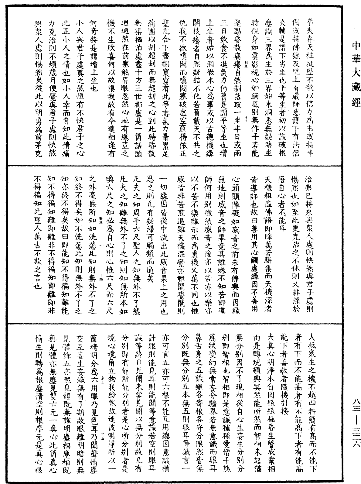 File:《中華大藏經》 第83冊 第0326頁.png
