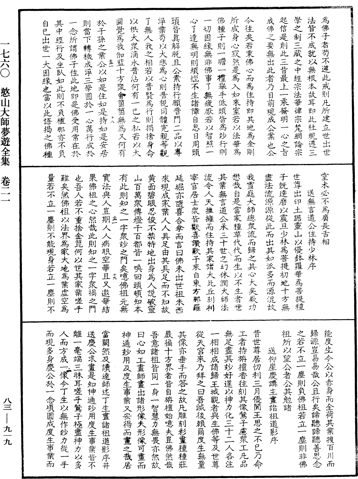 File:《中華大藏經》 第83冊 第0919頁.png