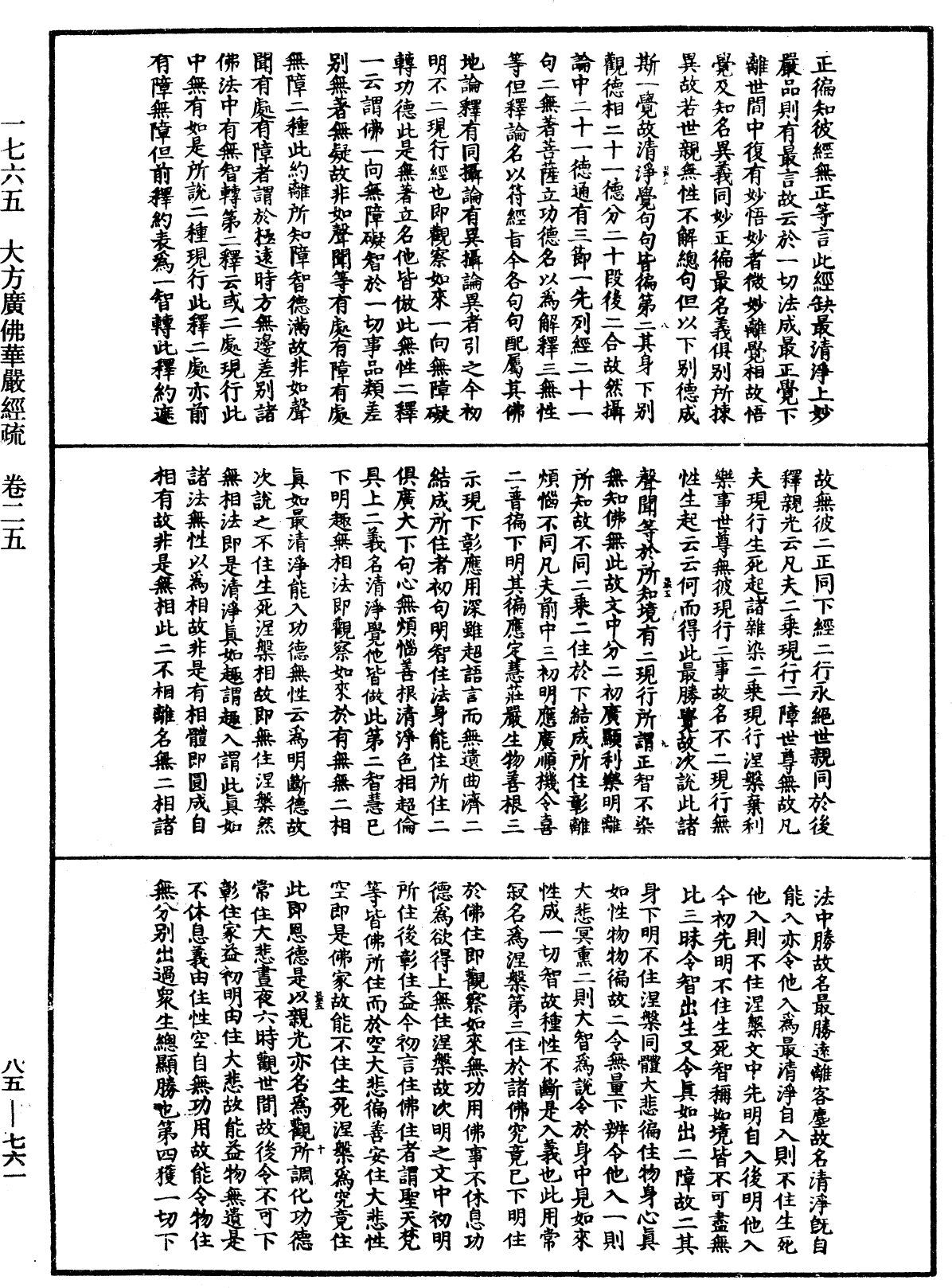 File:《中華大藏經》 第85冊 第0761頁.png