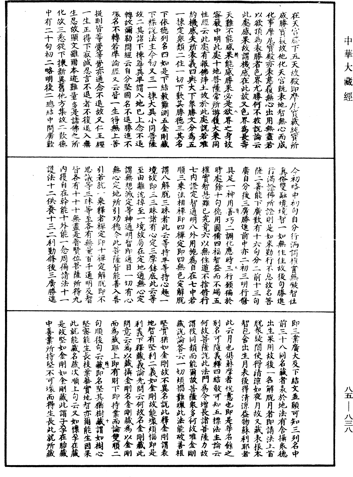 File:《中華大藏經》 第85冊 第0838頁.png