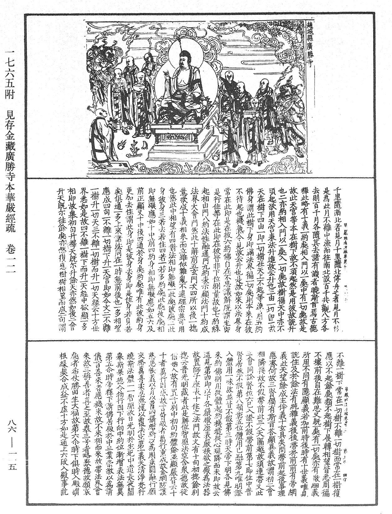 File:《中華大藏經》 第86冊 第0115頁.png
