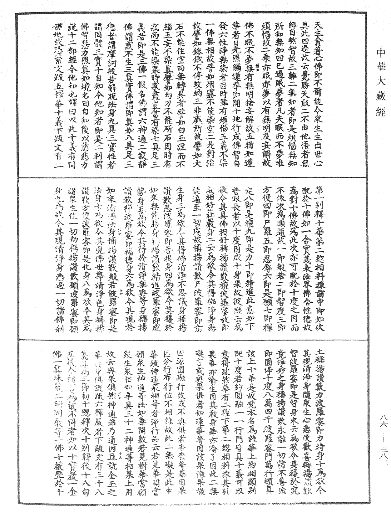 File:《中華大藏經》 第86冊 第0382頁.png