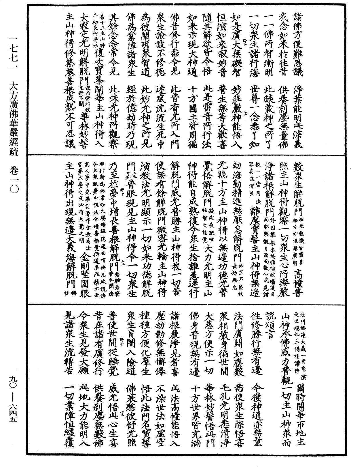 File:《中華大藏經》 第90冊 第645頁.png