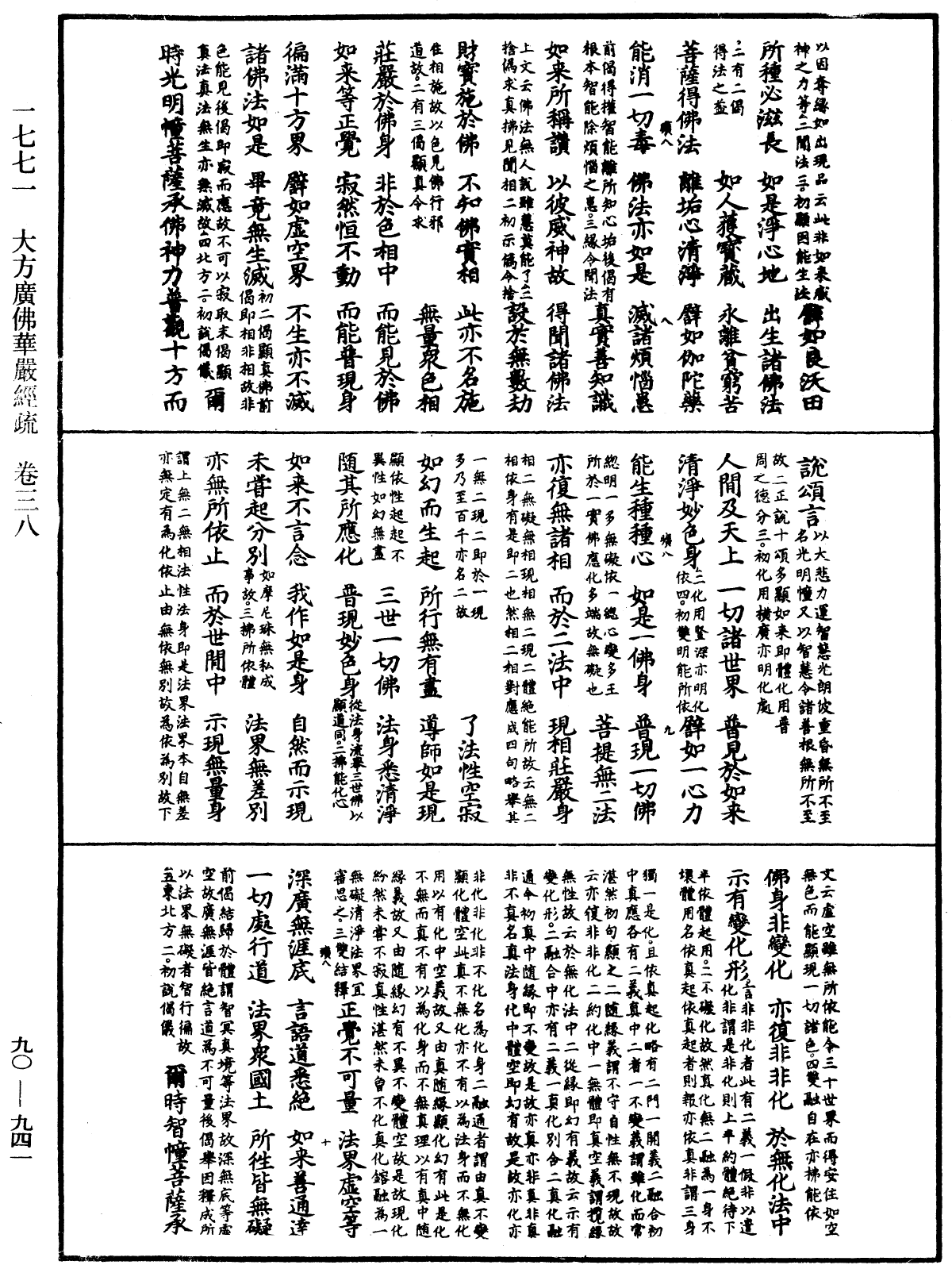 File:《中華大藏經》 第90冊 第941頁.png