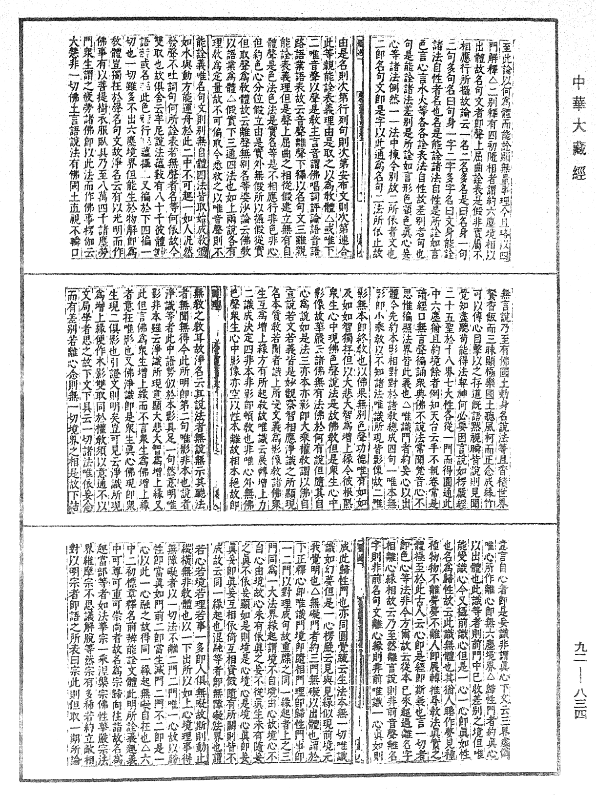File:《中華大藏經》 第92冊 第834頁.png