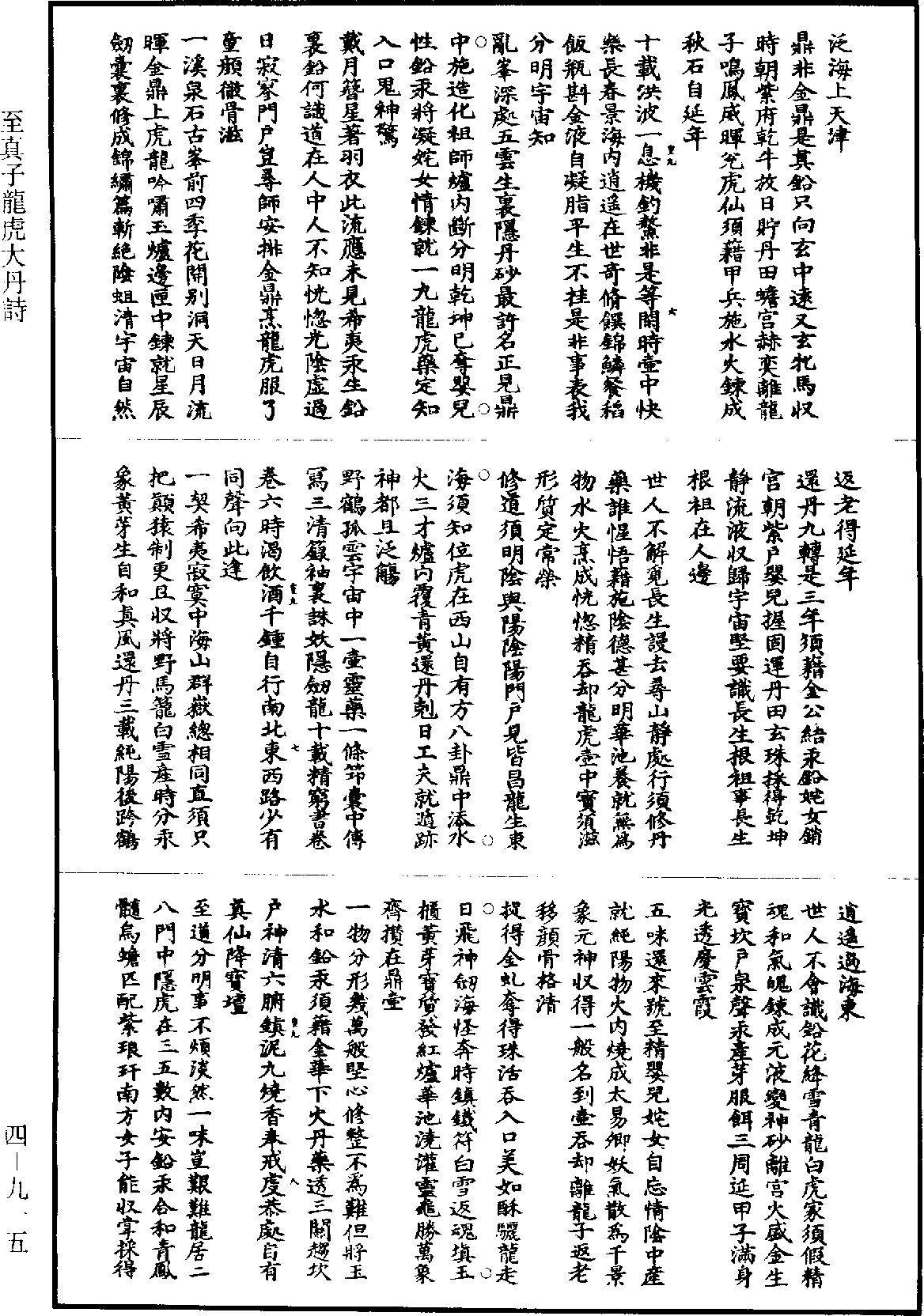 至真子龍虎大丹詩《道藏》第4冊_第0915頁