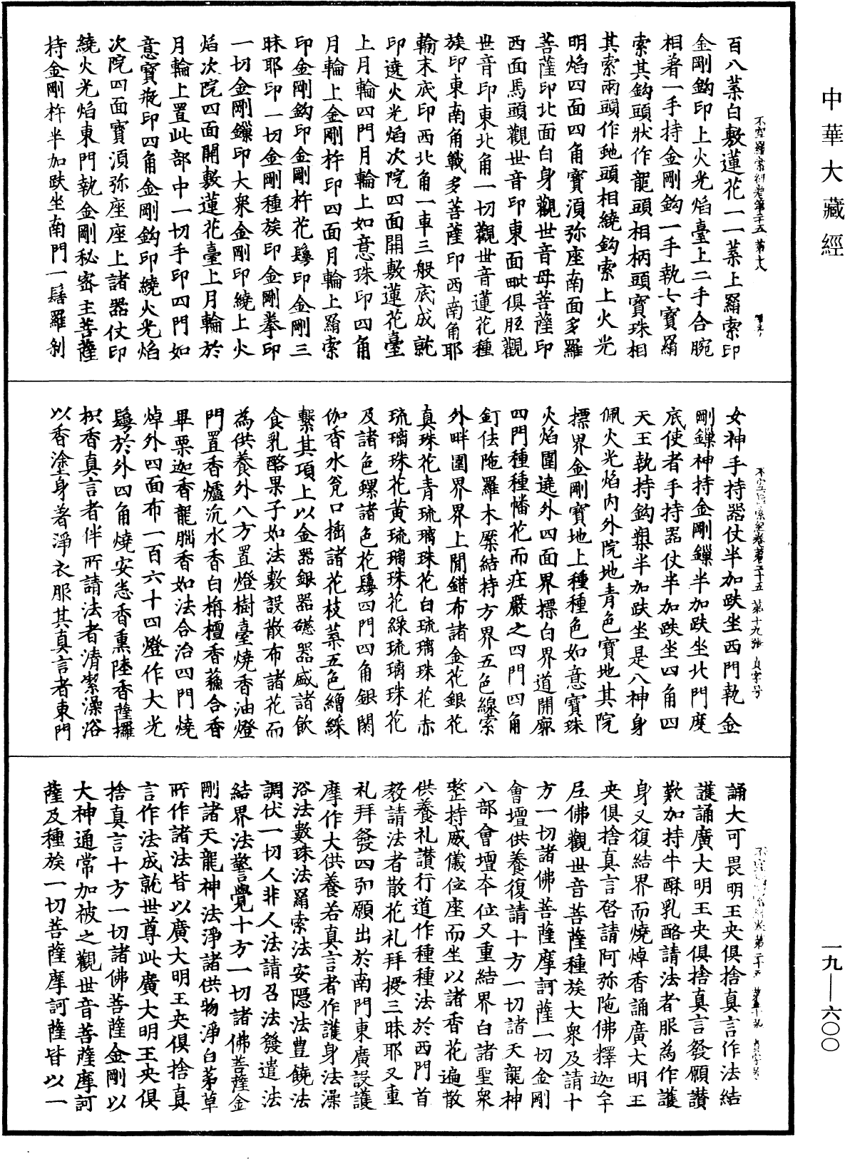 File:《中華大藏經》 第19冊 第600頁.png