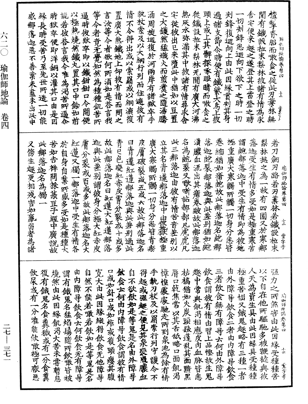 File:《中華大藏經》 第27冊 第371頁.png