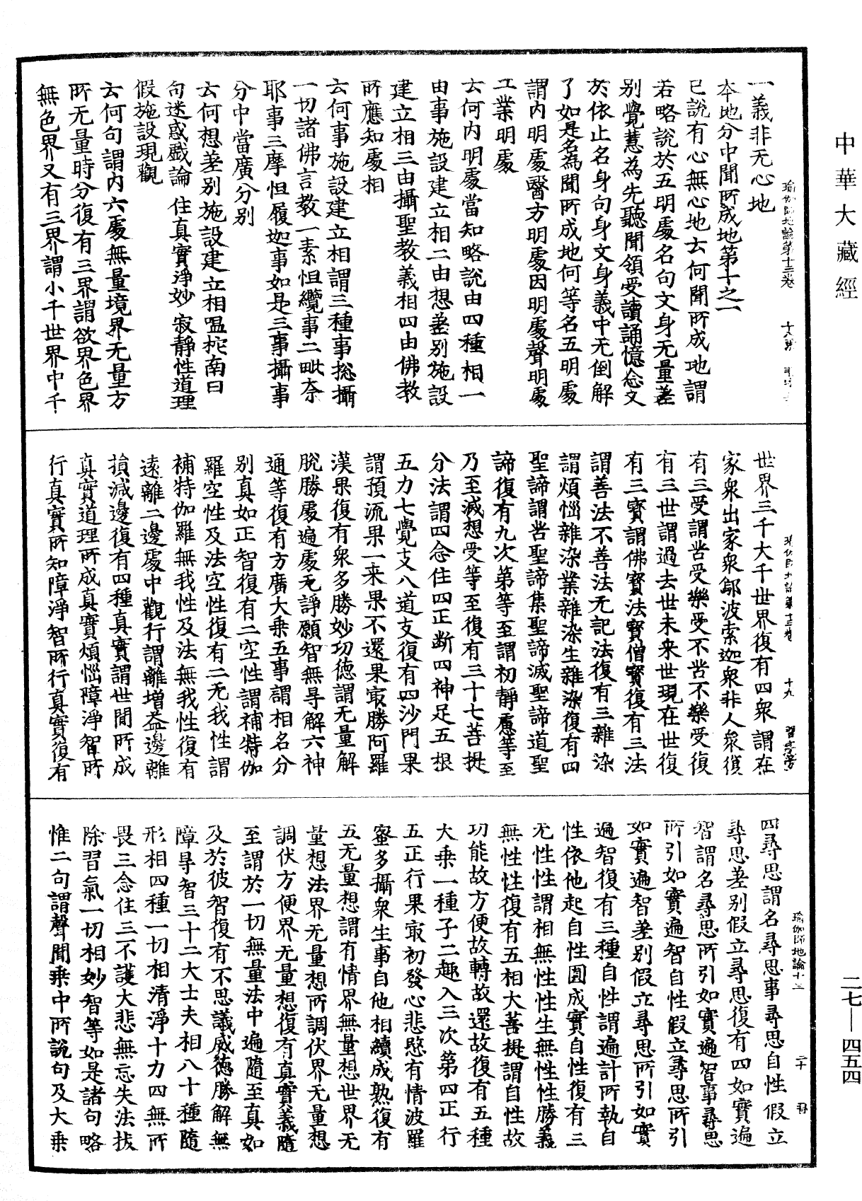 File:《中華大藏經》 第27冊 第454頁.png