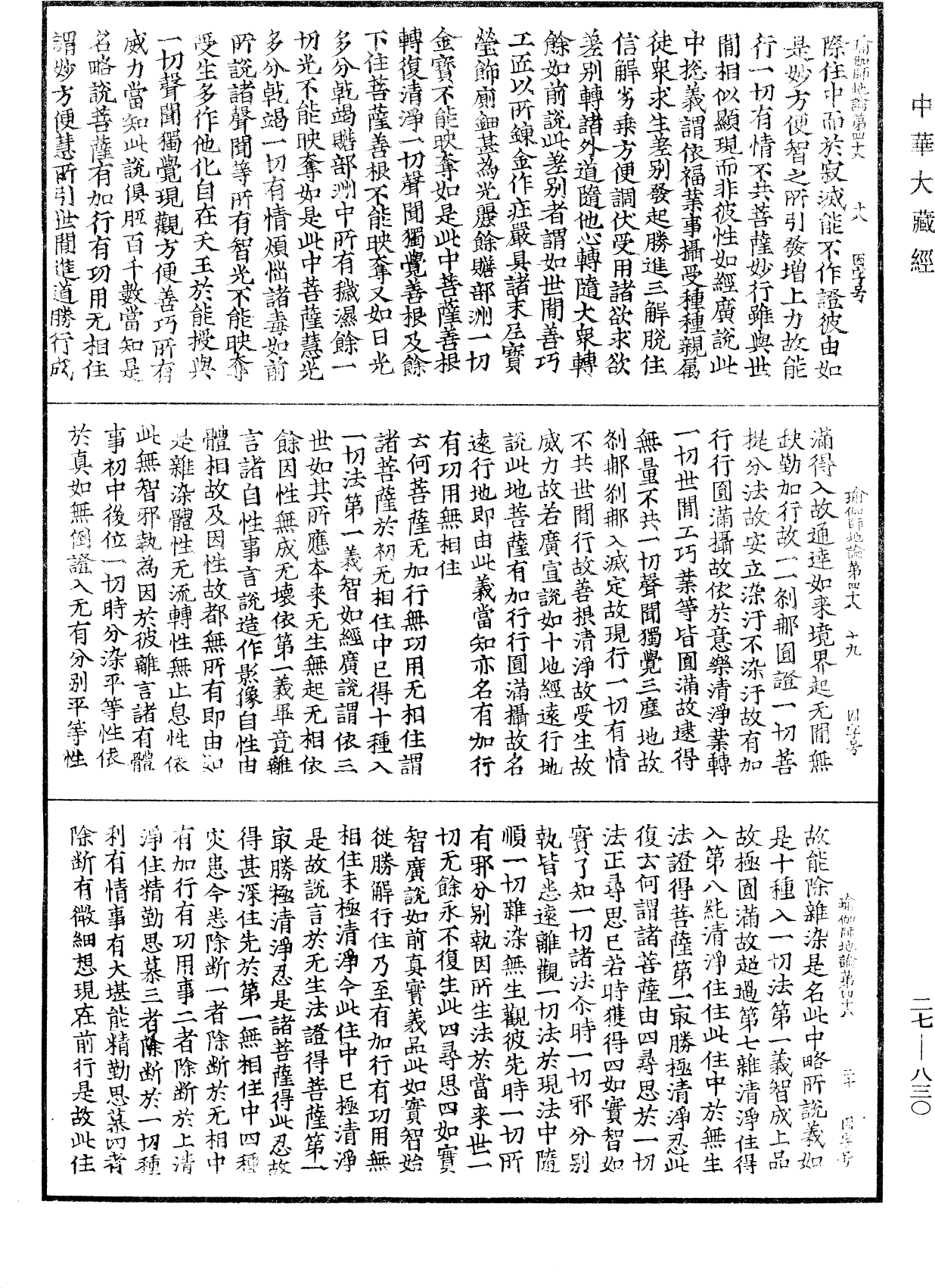 File:《中華大藏經》 第27冊 第830頁.png