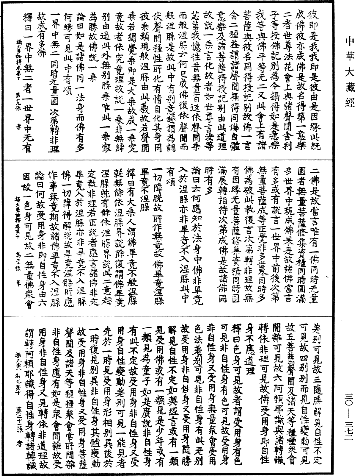 File:《中華大藏經》 第30冊 第0372頁.png