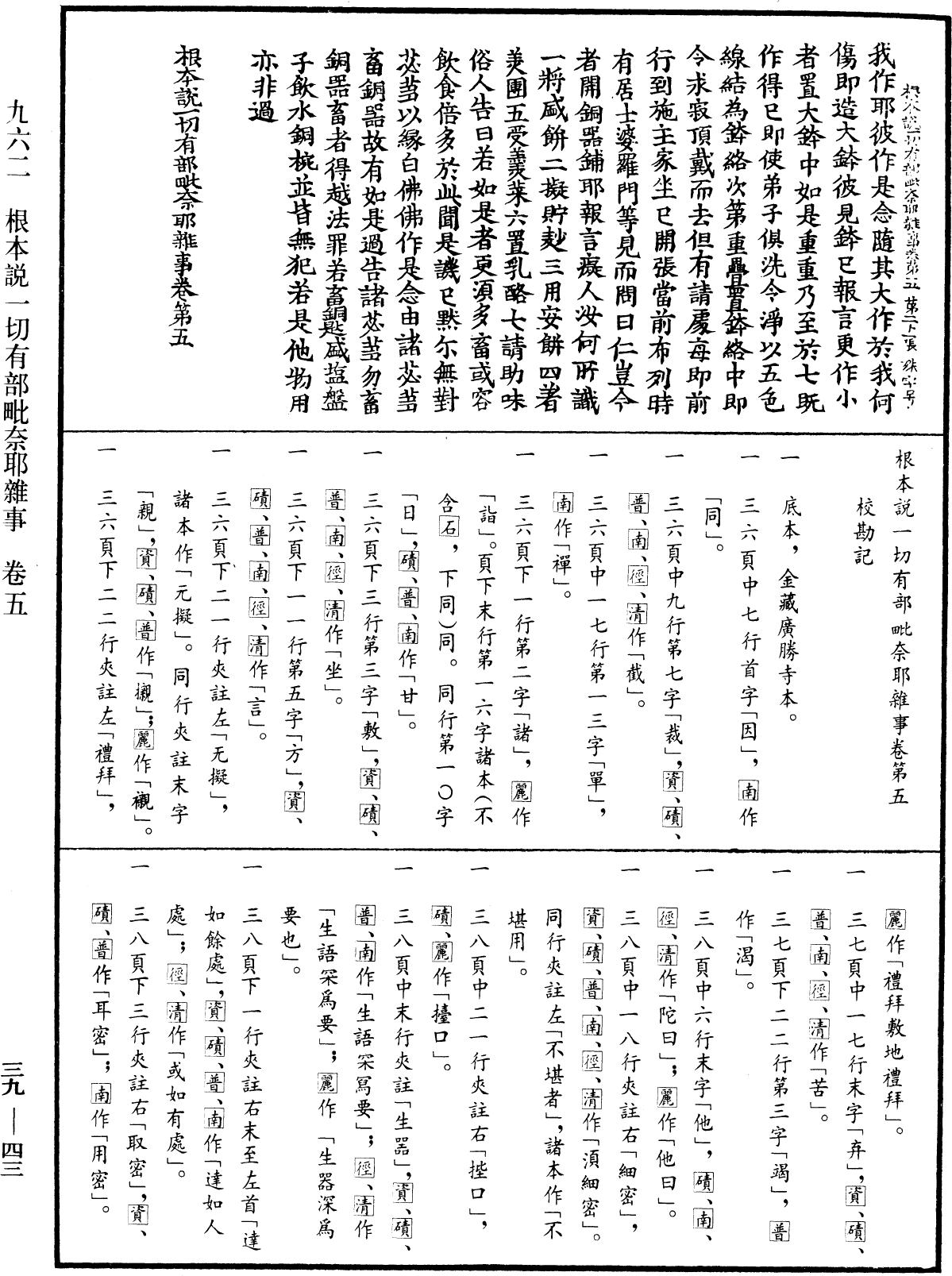 File:《中華大藏經》 第39冊 第0043頁.png