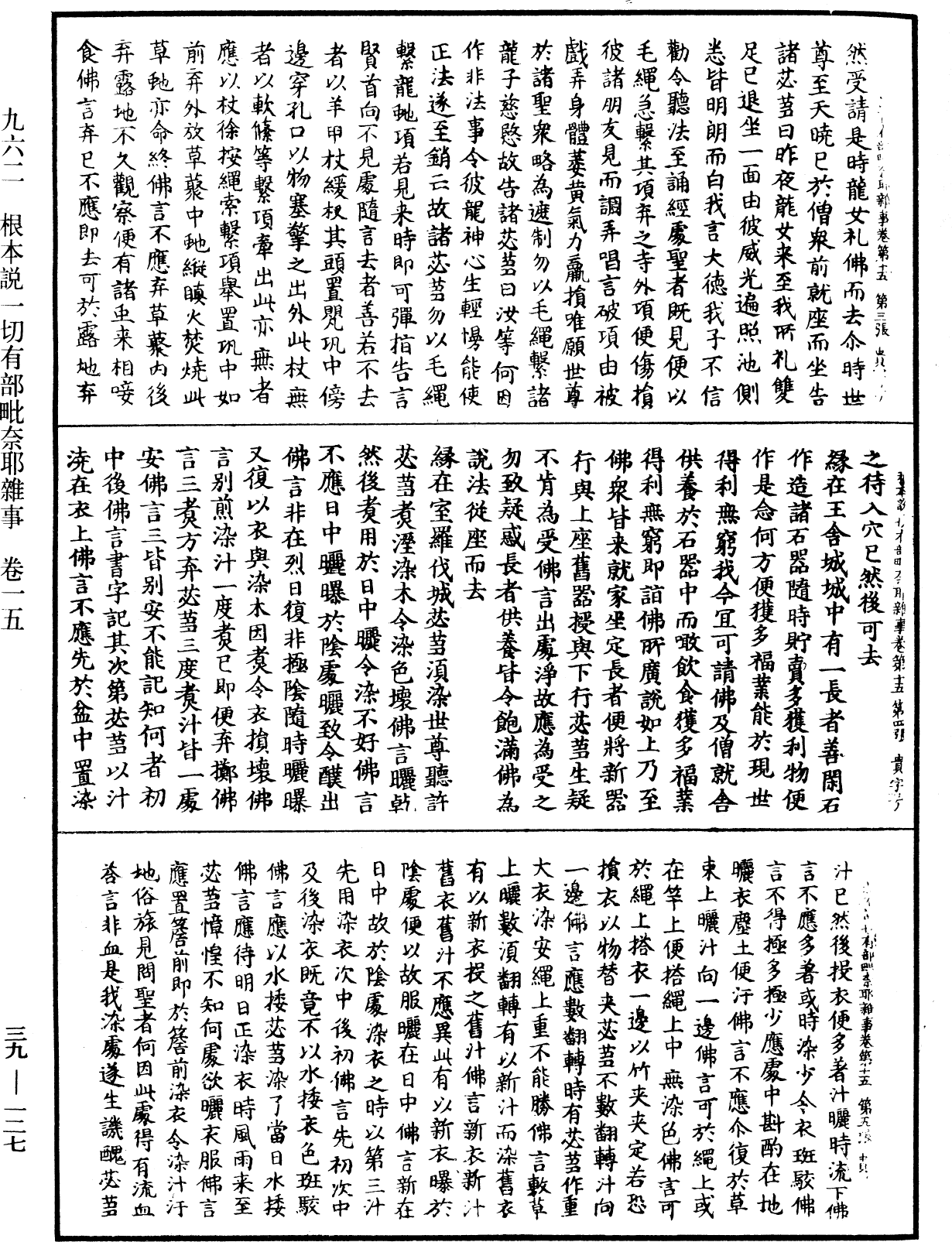 File:《中華大藏經》 第39冊 第0127頁.png