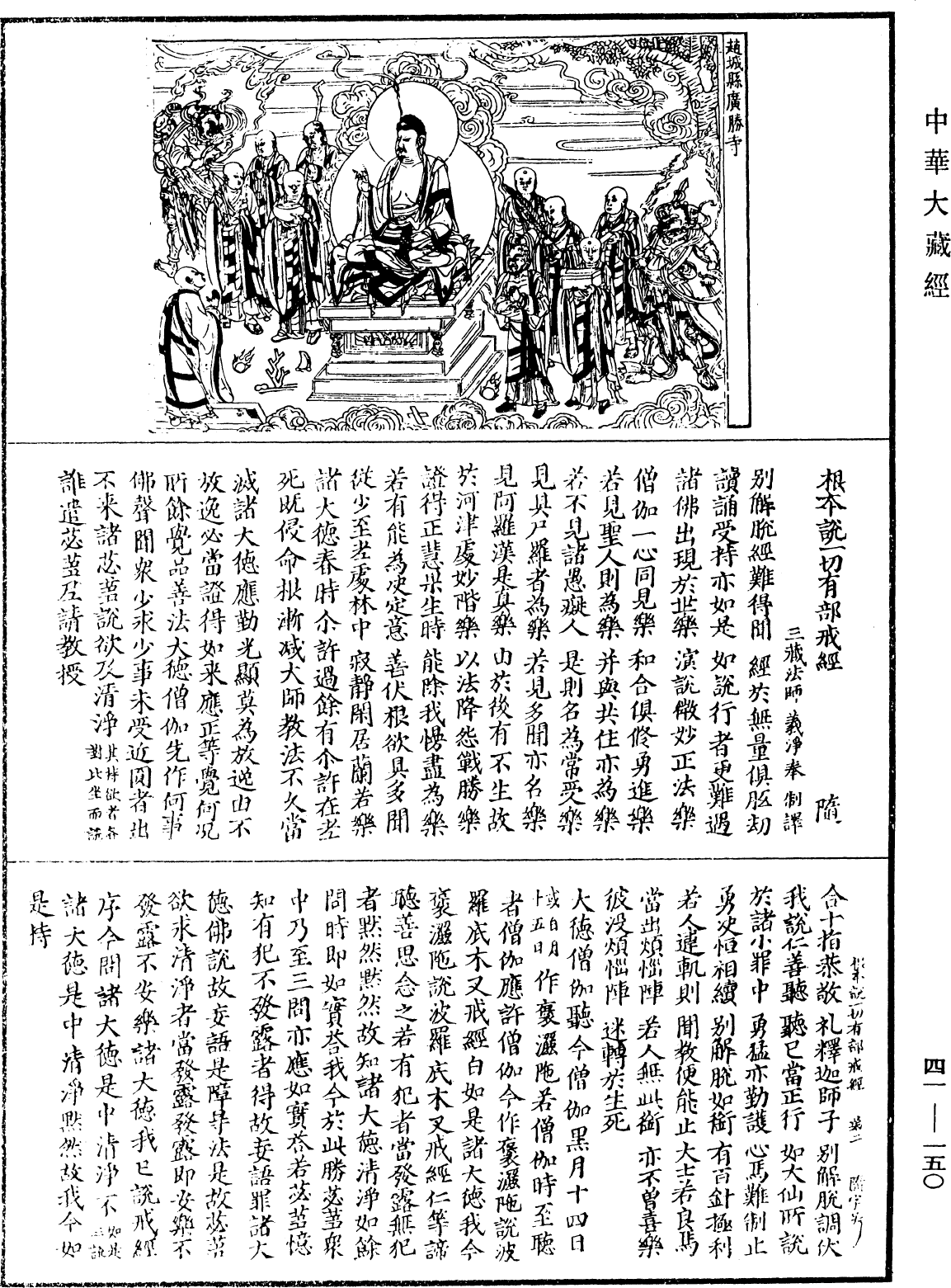 File:《中華大藏經》 第41冊 第150頁.png