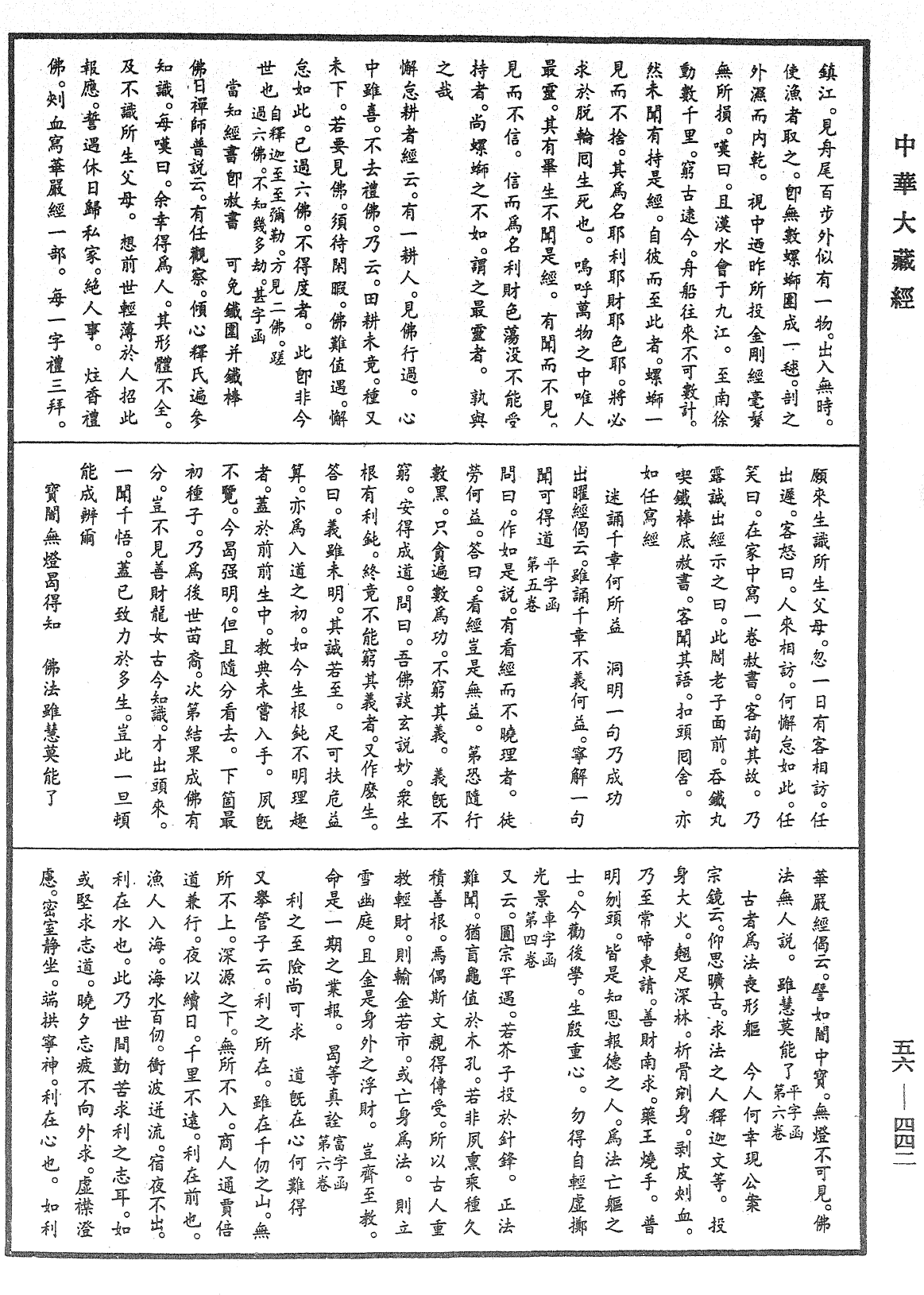 大藏一覽集《中華大藏經》_第56冊_第0442頁