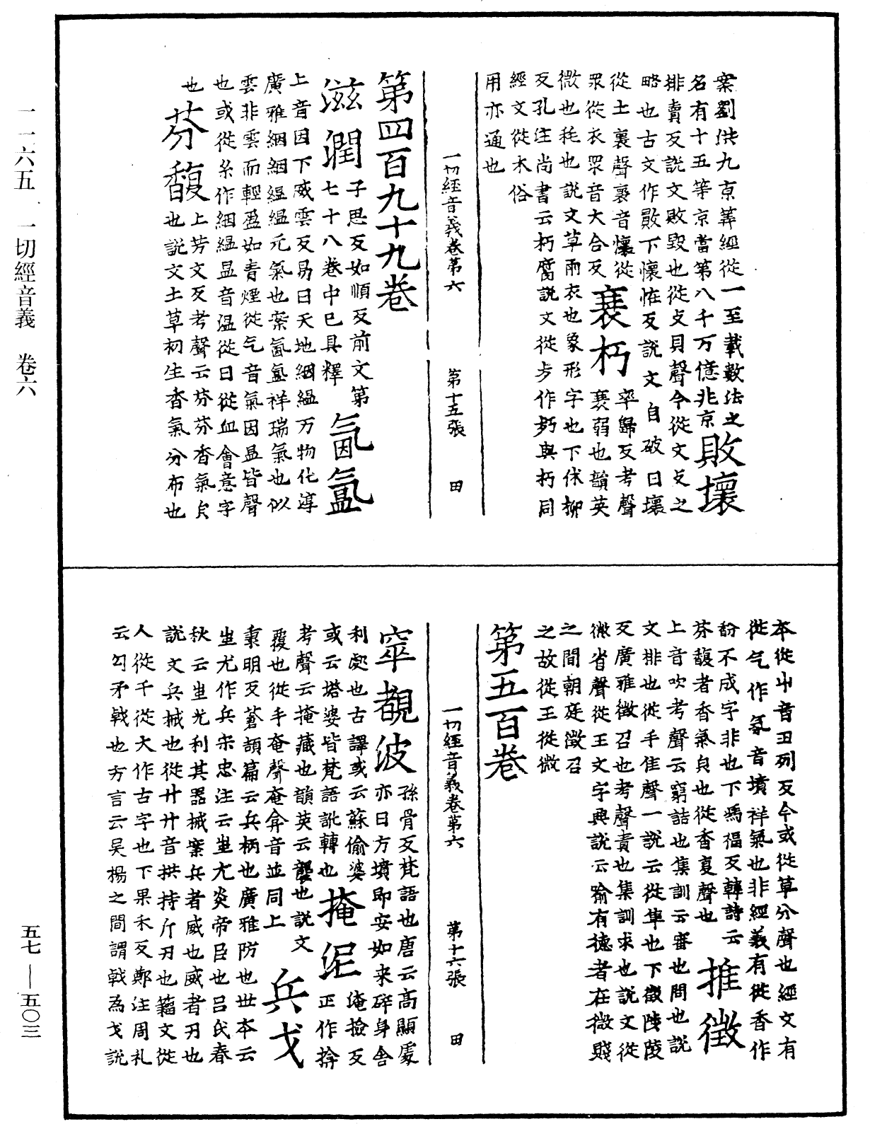 File:《中華大藏經》 第57冊 第0503頁.png