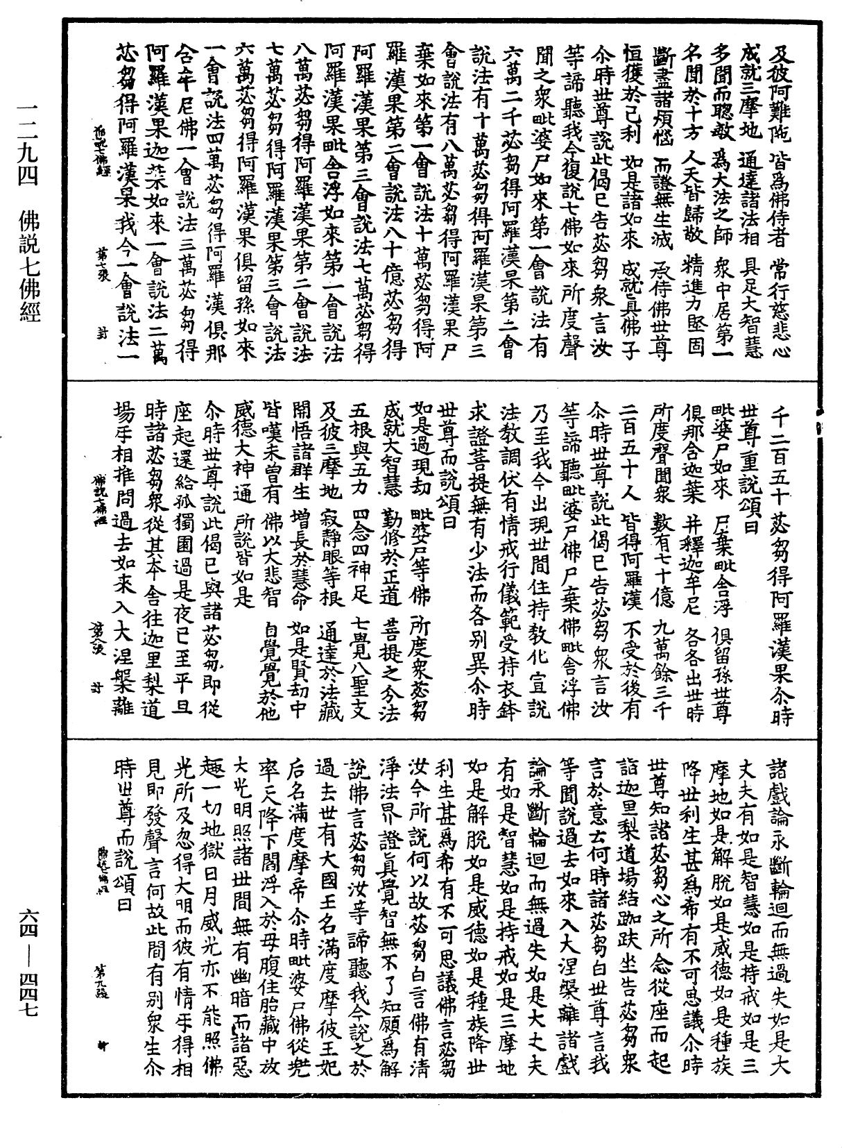 File:《中華大藏經》 第64冊 第0447頁.png