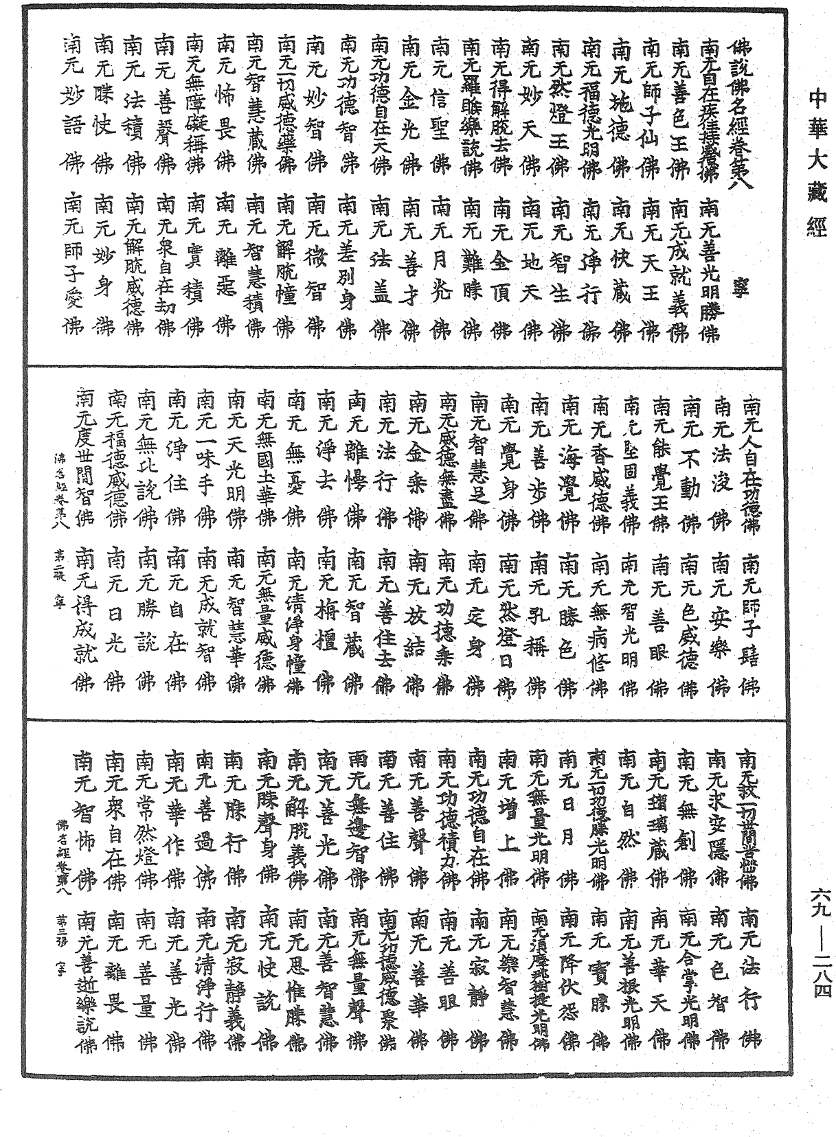 File:《中華大藏經》 第69冊 第284頁.png
