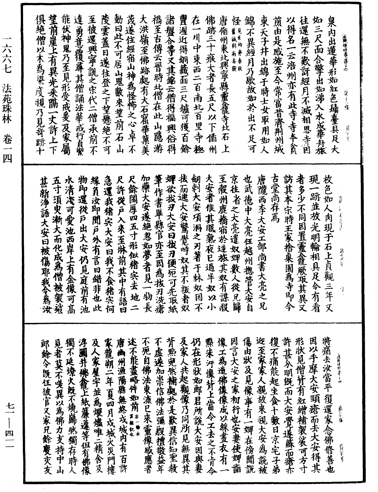 File:《中華大藏經》 第71冊 第411頁.png