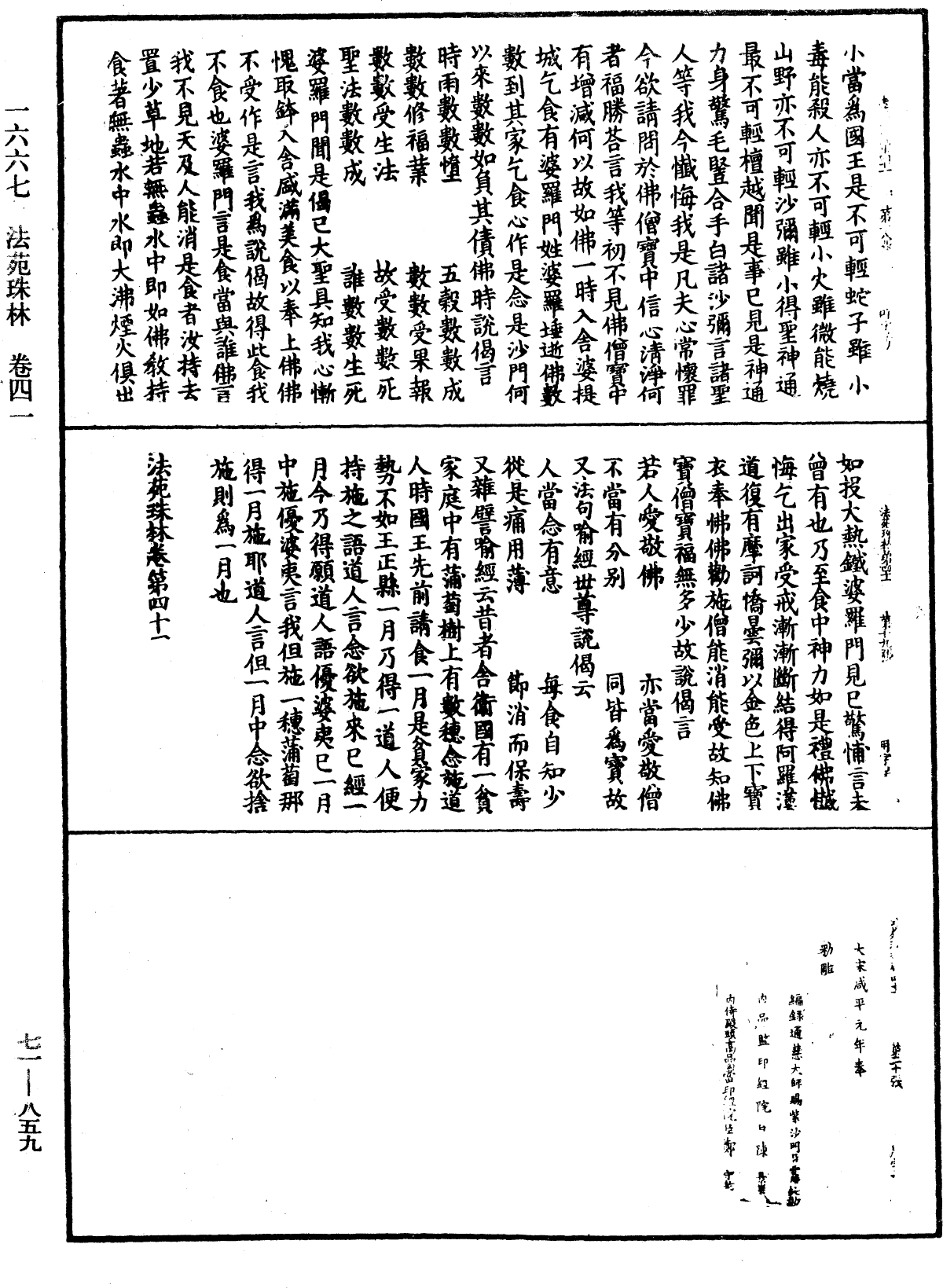 File:《中華大藏經》 第71冊 第859頁.png