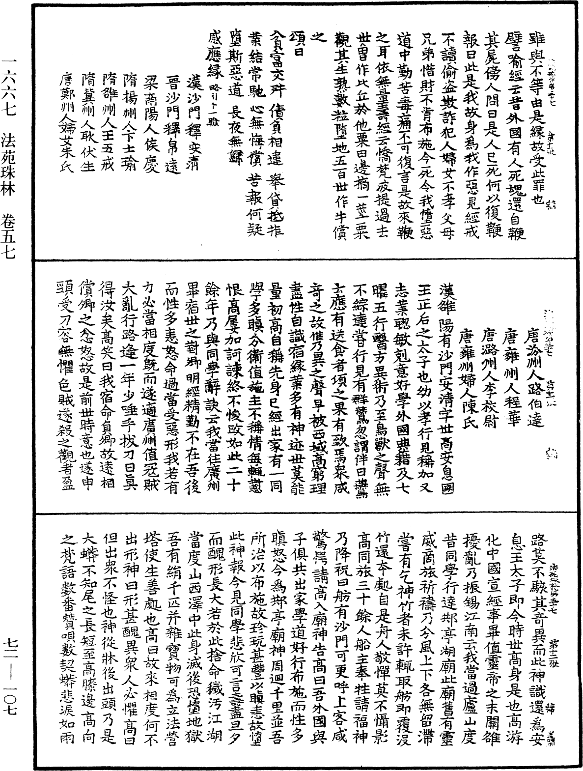 File:《中華大藏經》 第72冊 第107頁.png