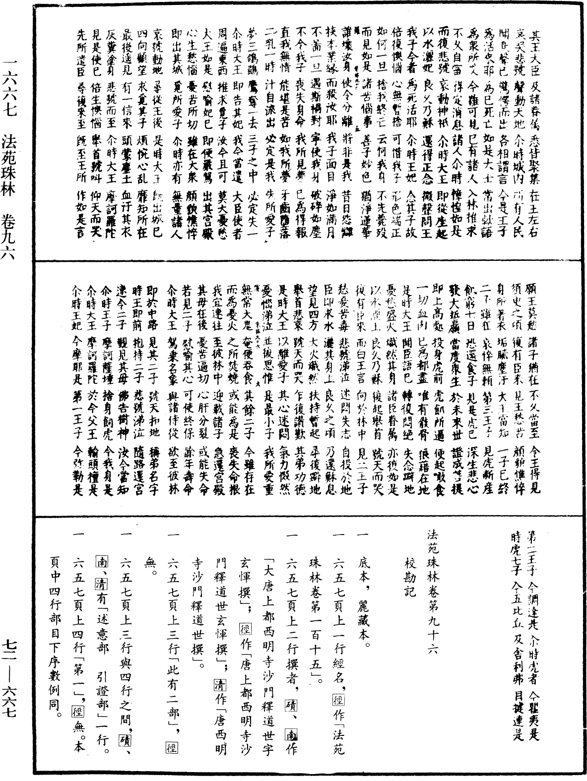 File:《中華大藏經》 第72冊 第667頁.png
