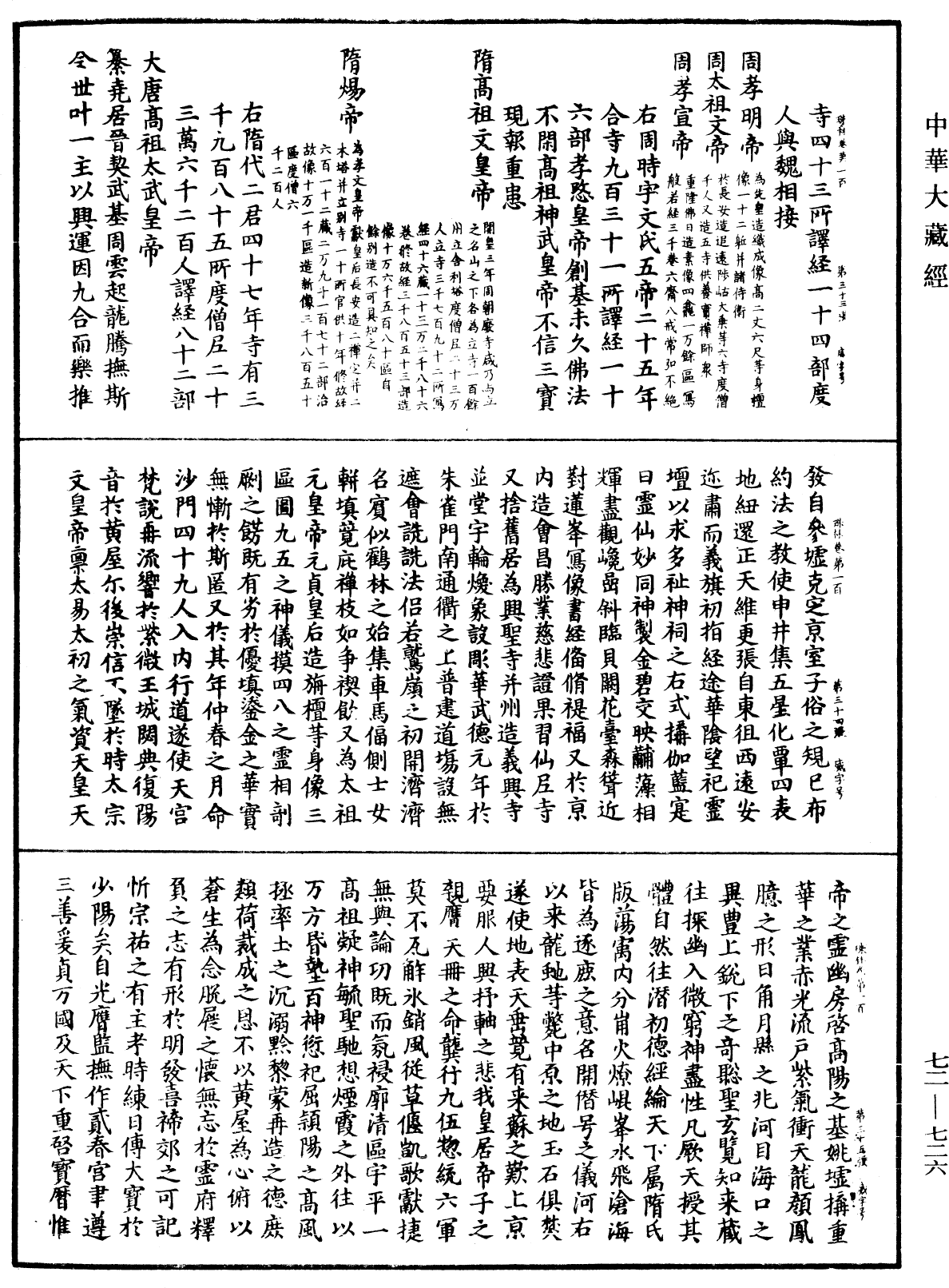 File:《中華大藏經》 第72冊 第726頁.png