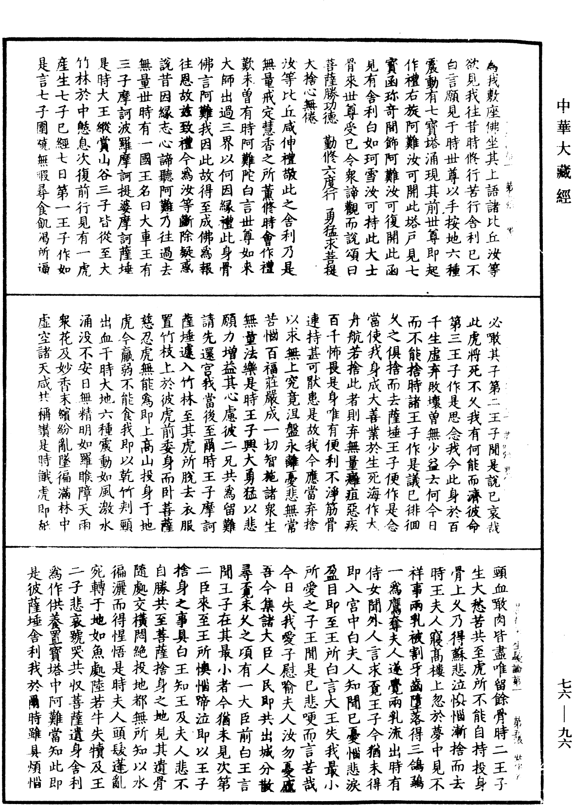File:《中華大藏經》 第76冊 第096頁.png