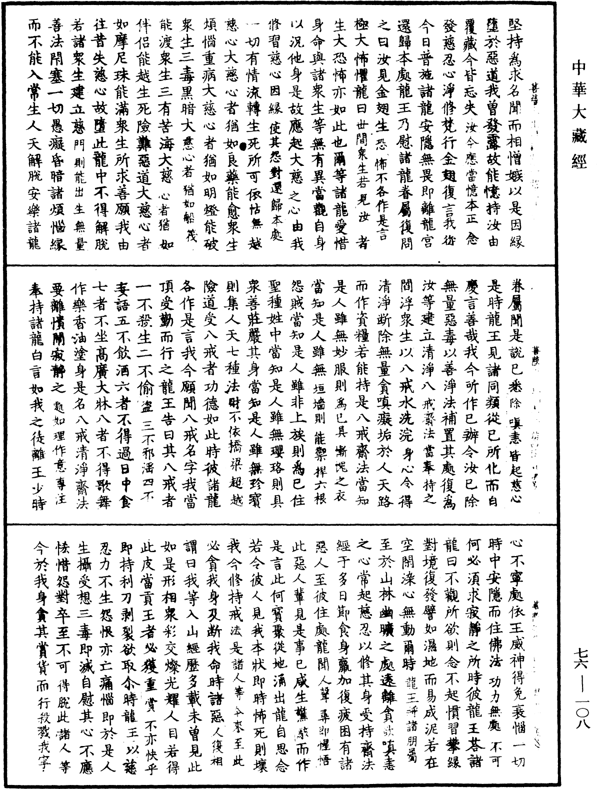 File:《中華大藏經》 第76冊 第108頁.png